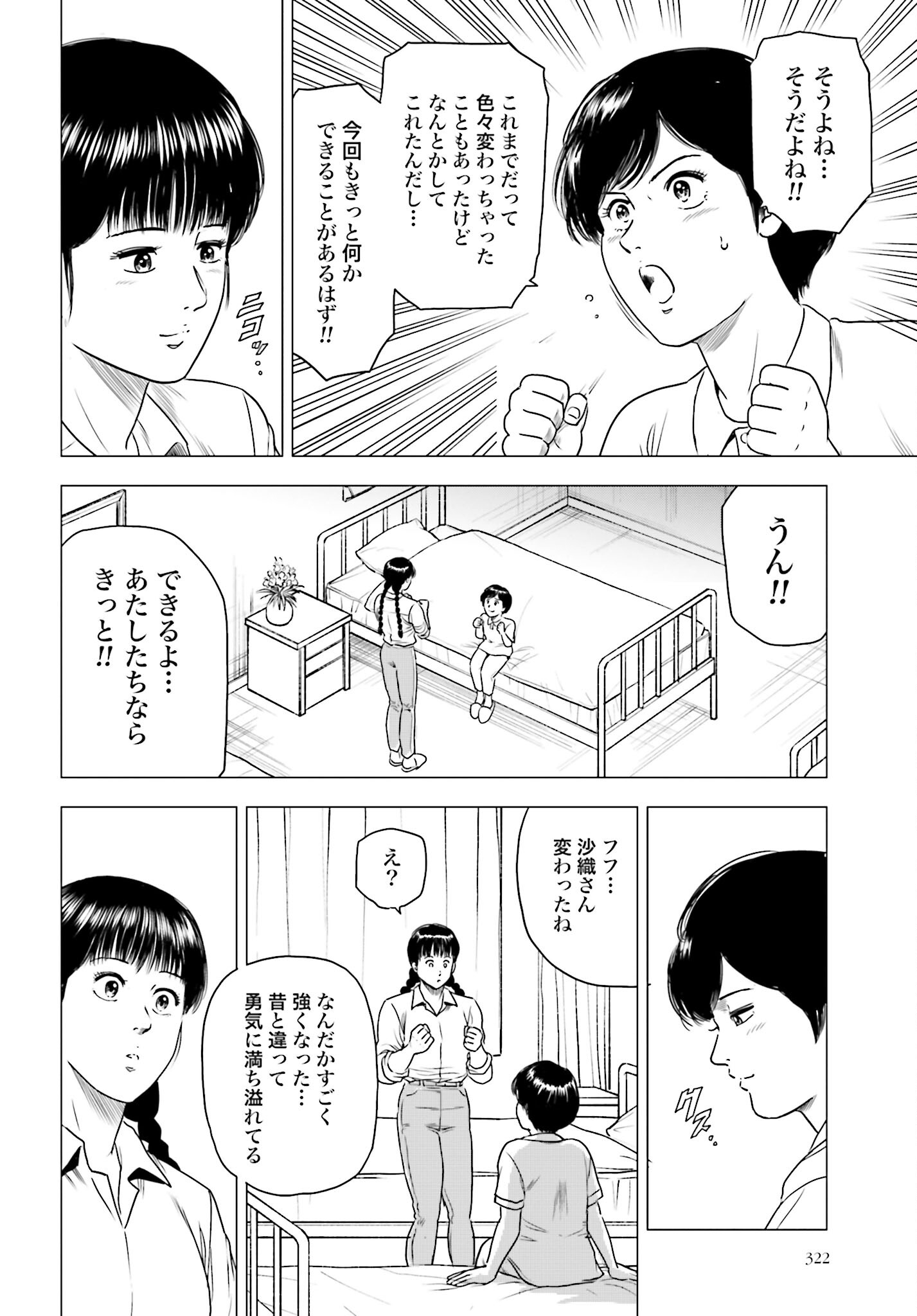 Kyo kara City Hunter Chapter 59 22ページ