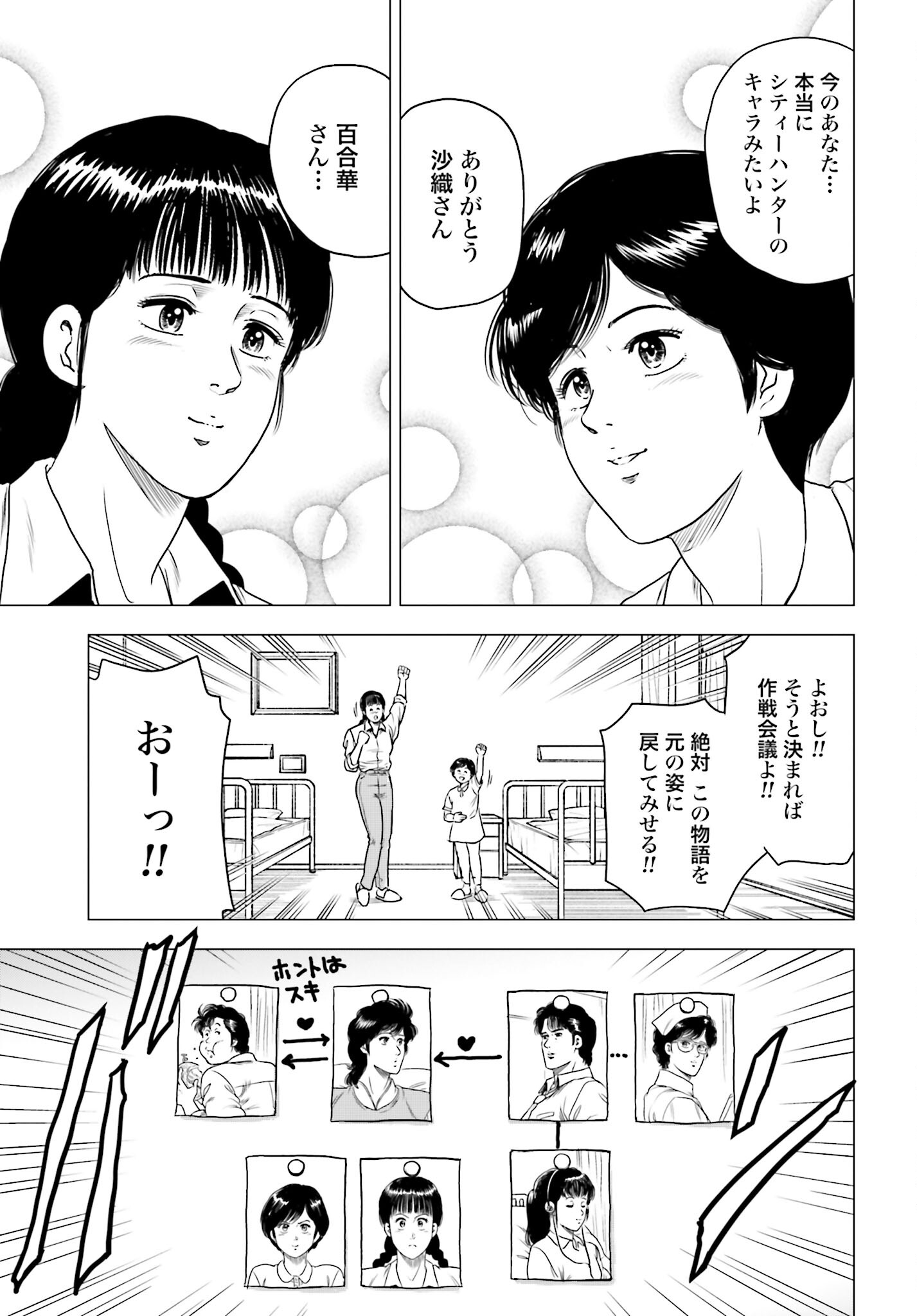Kyo kara City Hunter Chapter 59 23ページ