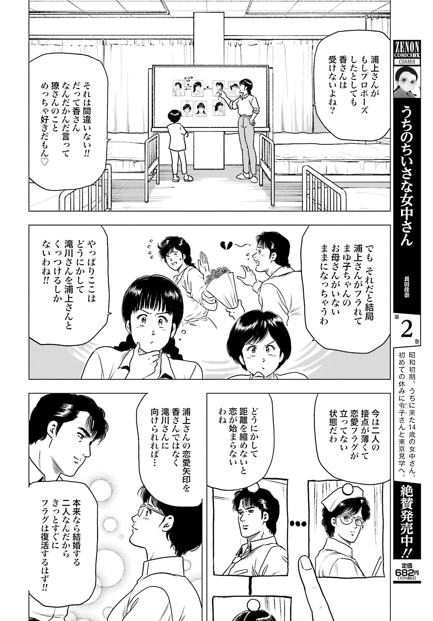 Kyo kara City Hunter Chapter 59 24ページ