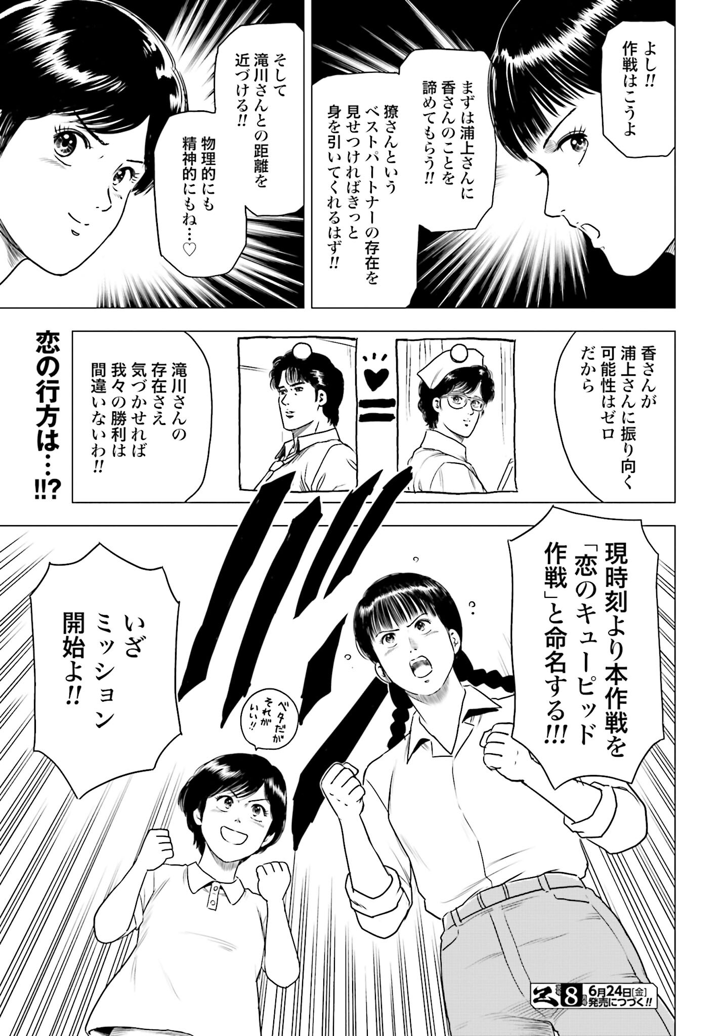 Kyo kara City Hunter Chapter 59 25ページ