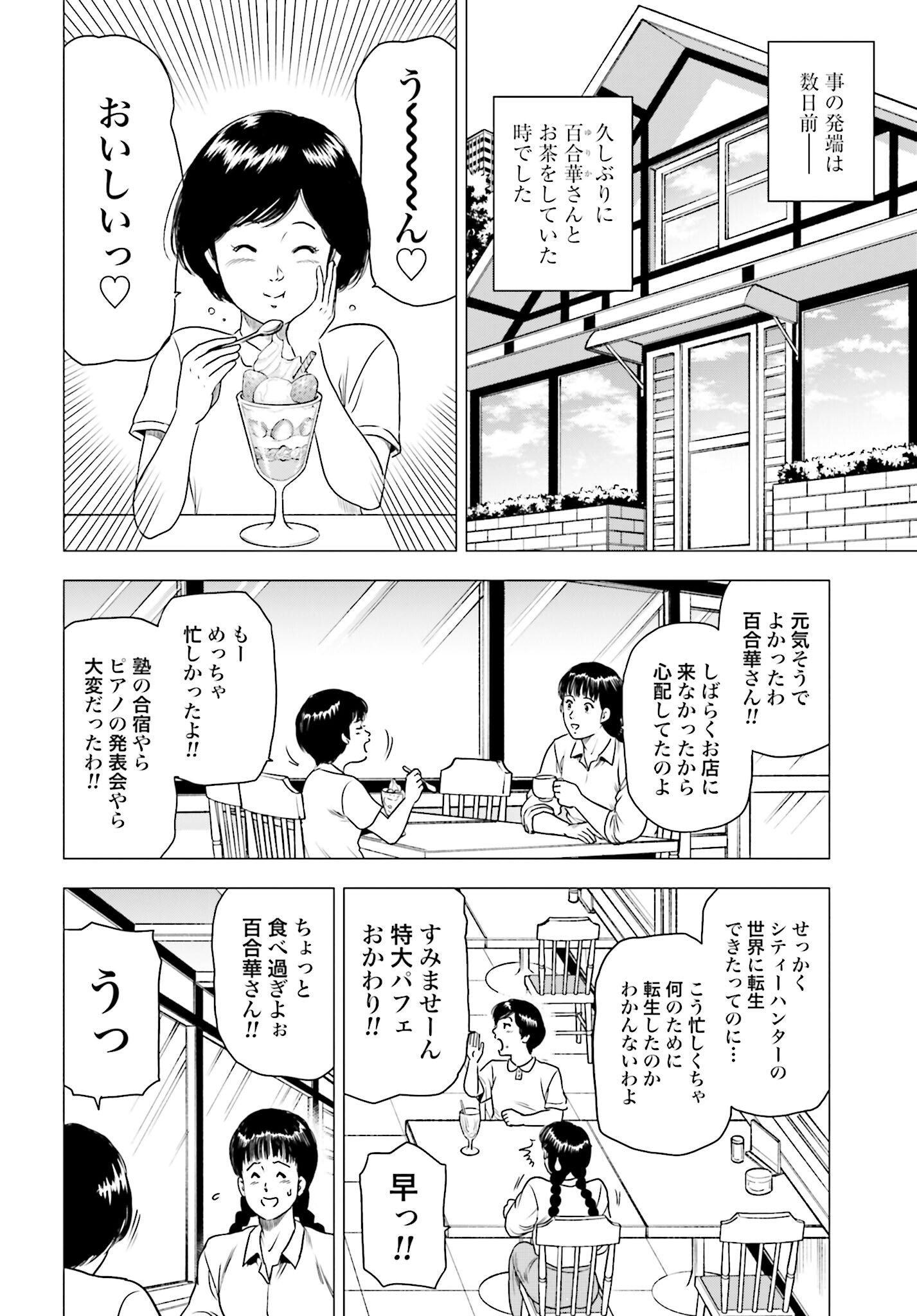 Kyo kara City Hunter Chapter 59 4ページ