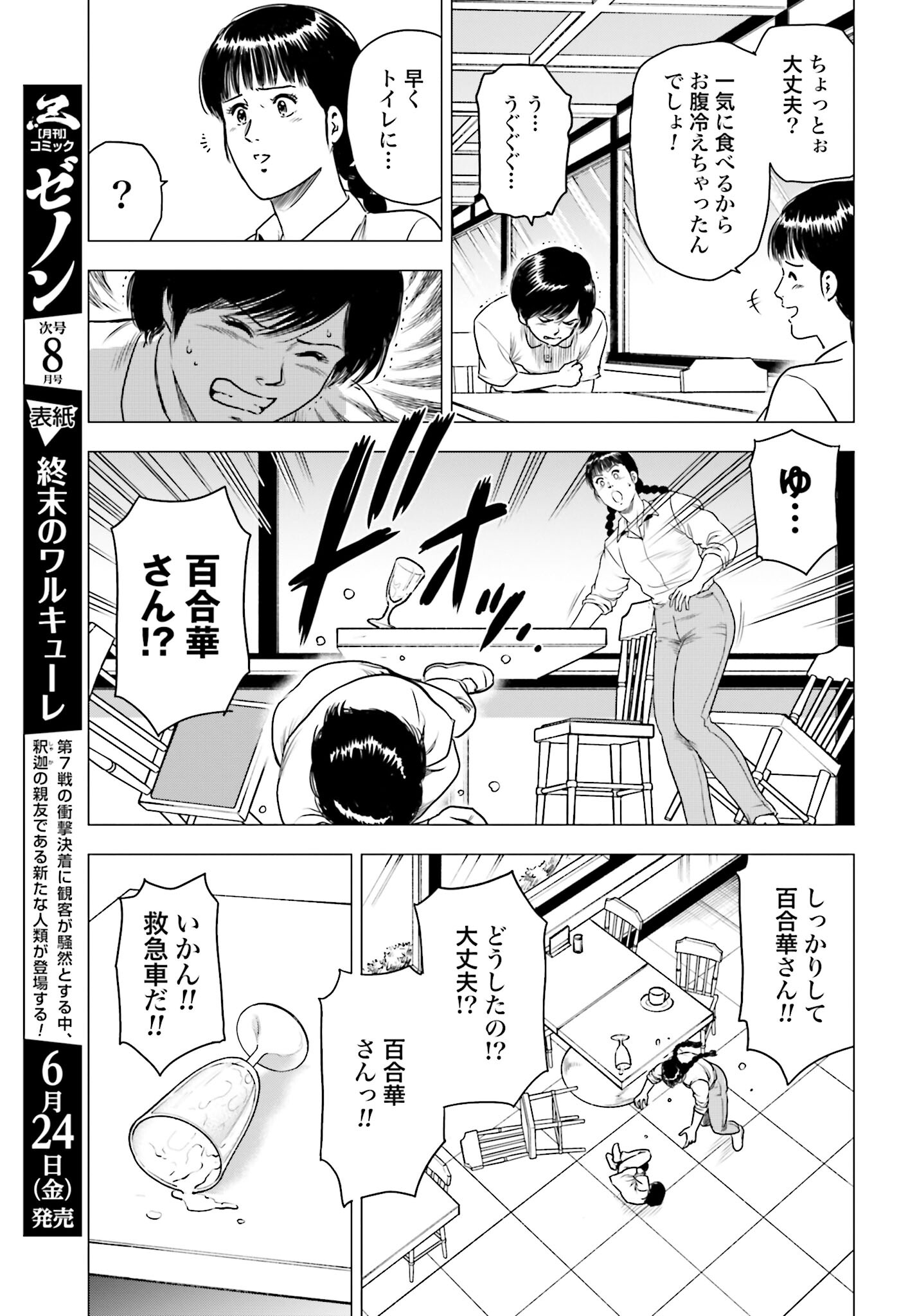 Kyo kara City Hunter Chapter 59 5ページ