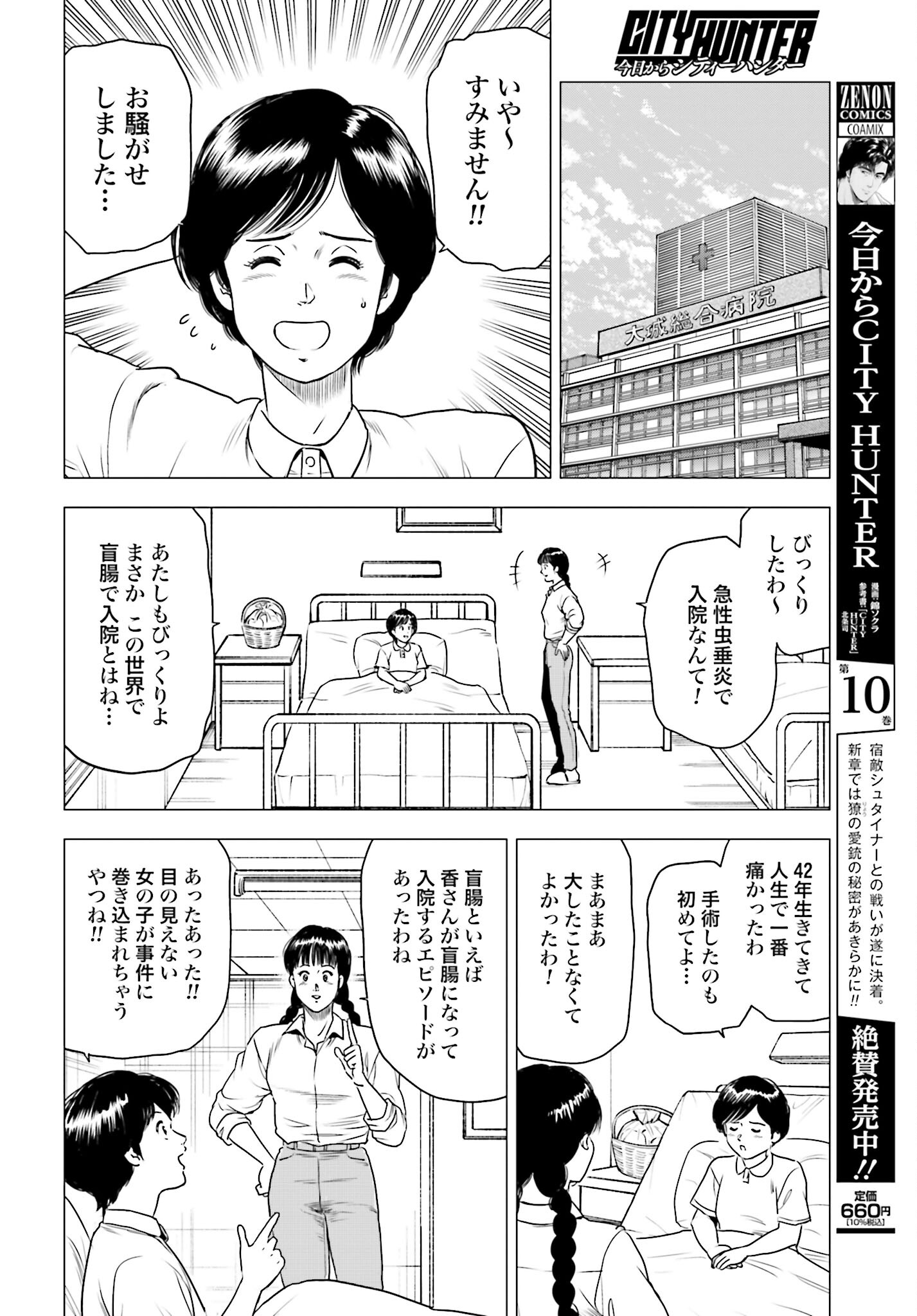 Kyo kara City Hunter Chapter 59 6ページ
