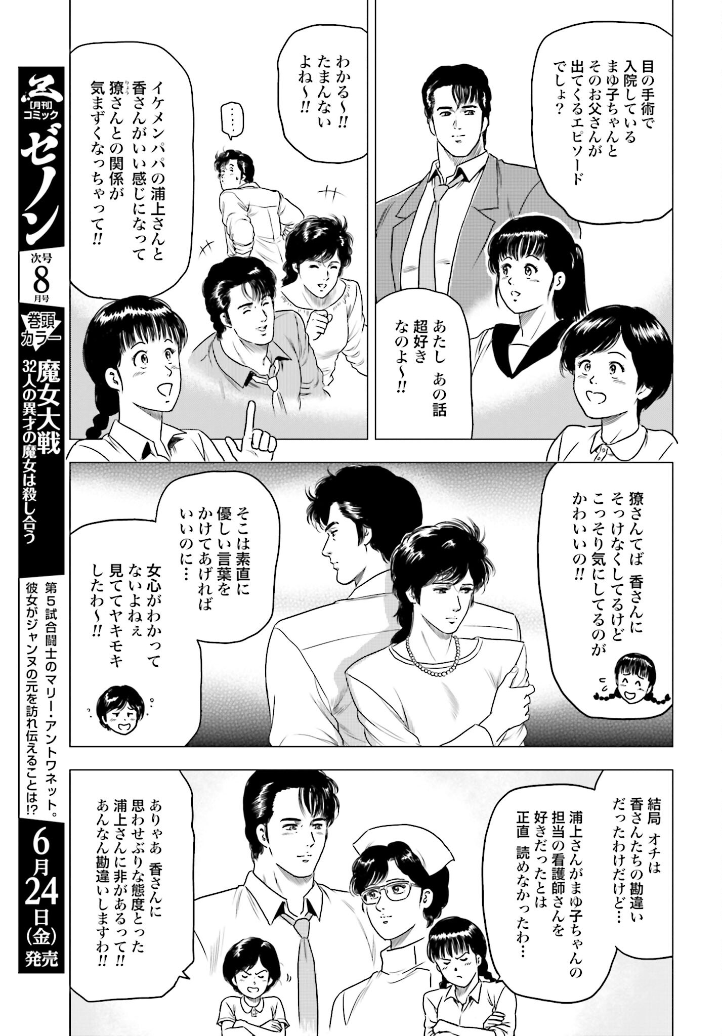 Kyo kara City Hunter Chapter 59 7ページ
