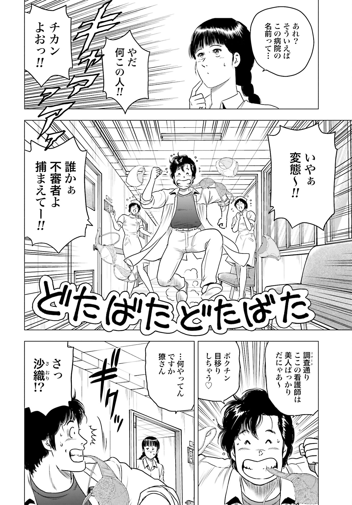 Kyo kara City Hunter Chapter 59 8ページ