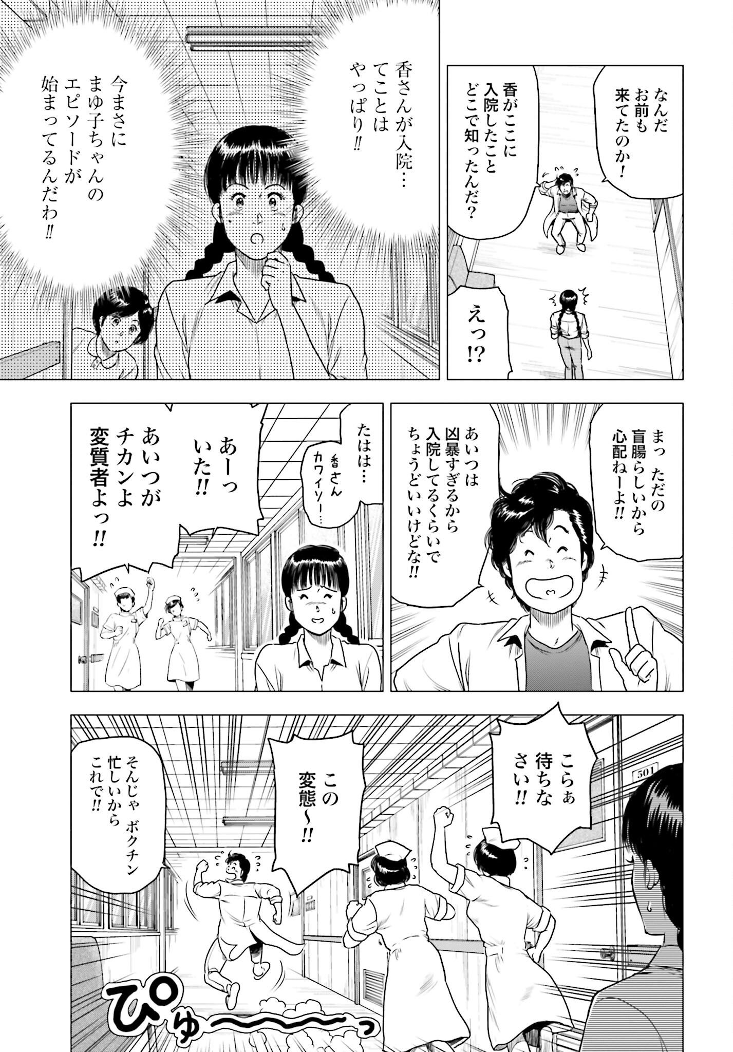 Kyo kara City Hunter Chapter 59 9ページ