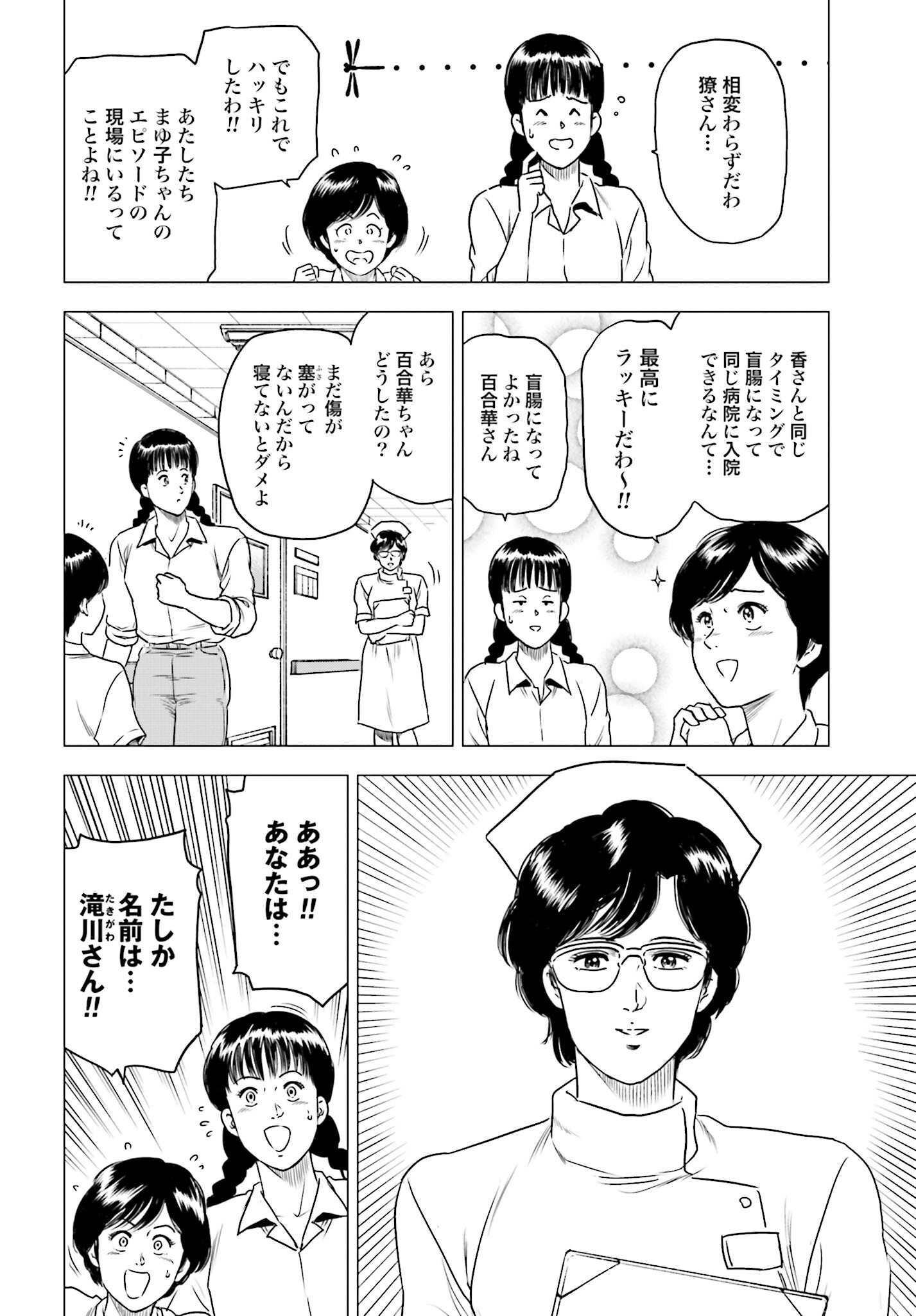 Kyo kara City Hunter Chapter 59 10ページ