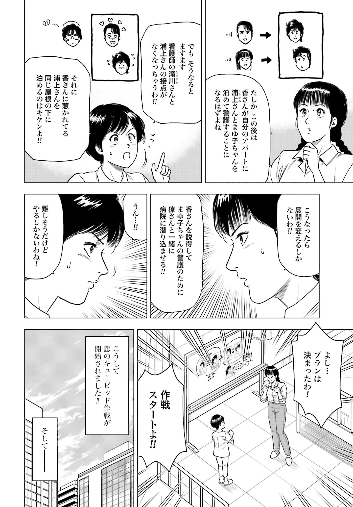 Kyo kara City Hunter Chapter 60 2ページ