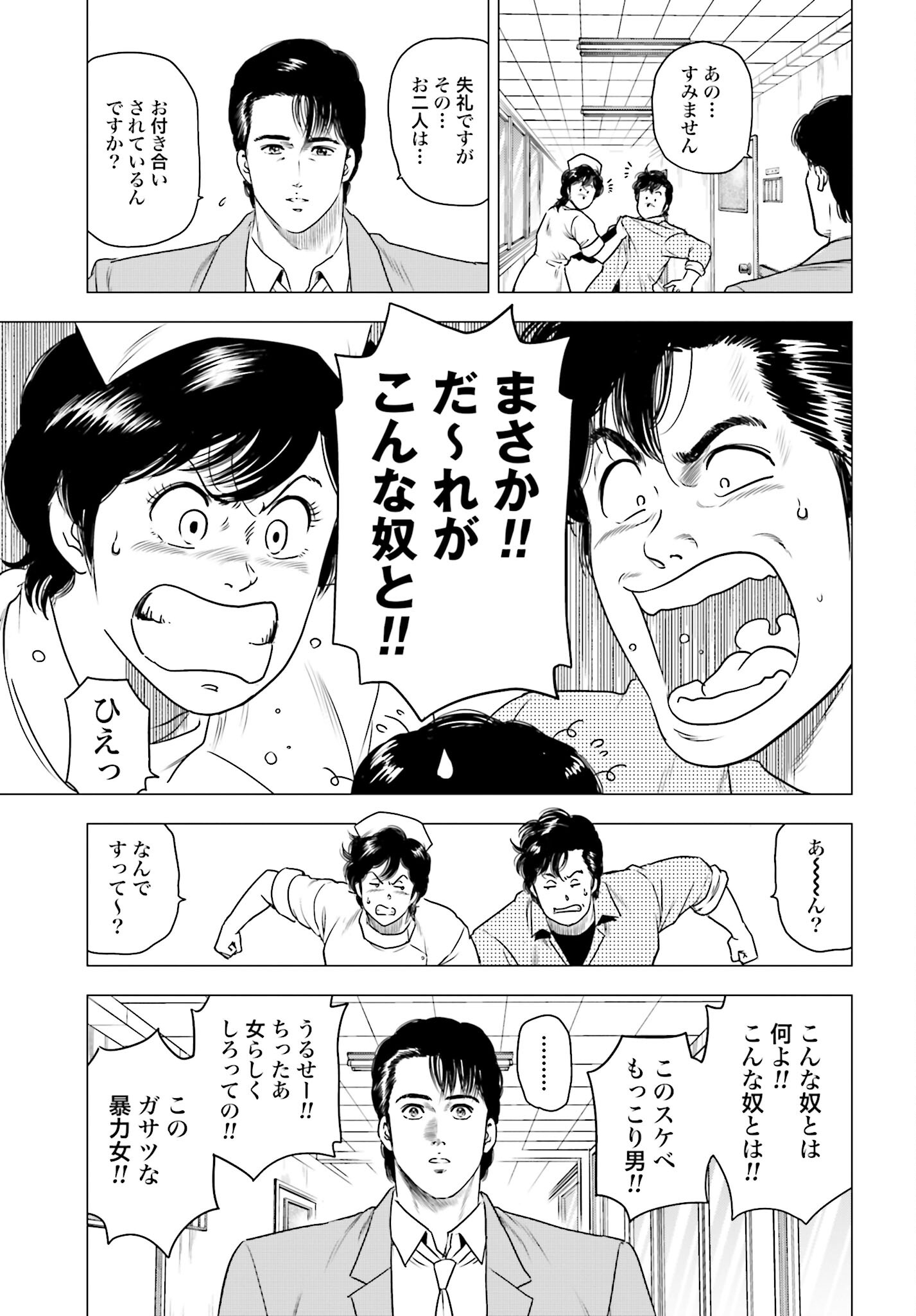 Kyo kara City Hunter Chapter 60 11ページ