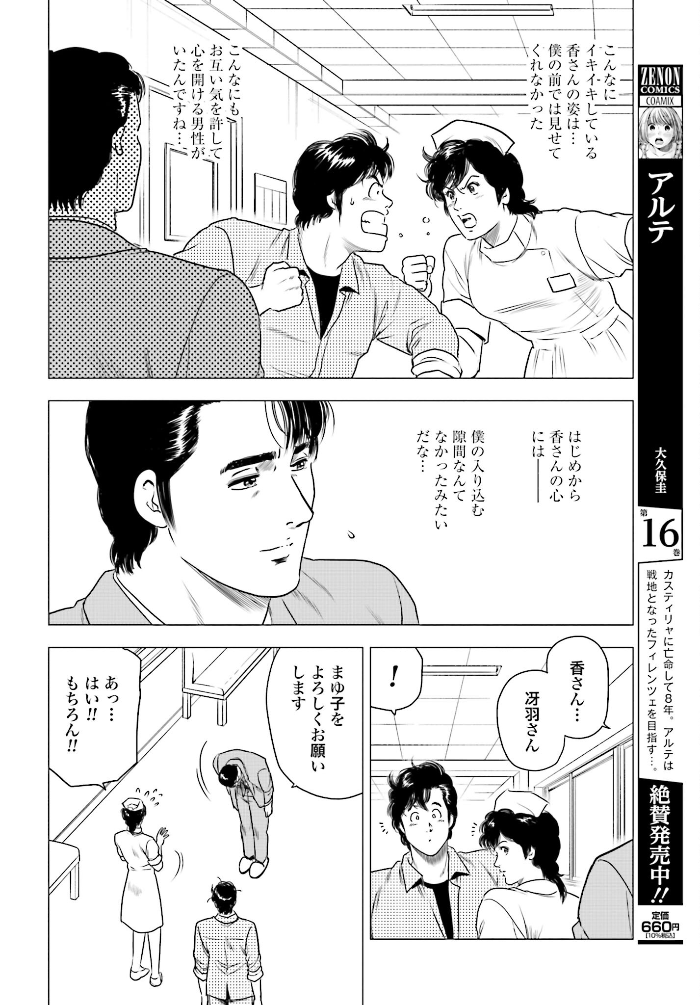 Kyo kara City Hunter Chapter 60 12ページ