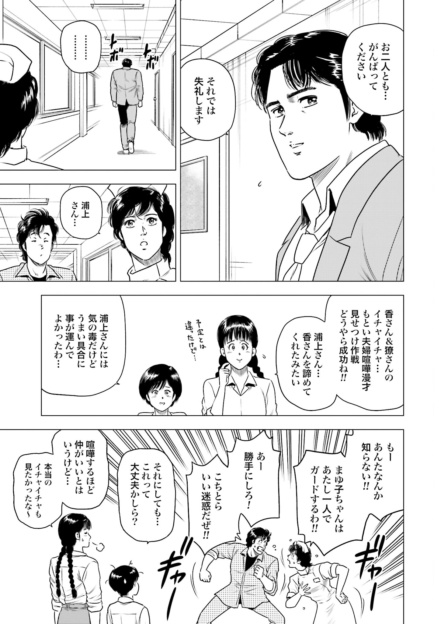 Kyo kara City Hunter Chapter 60 13ページ