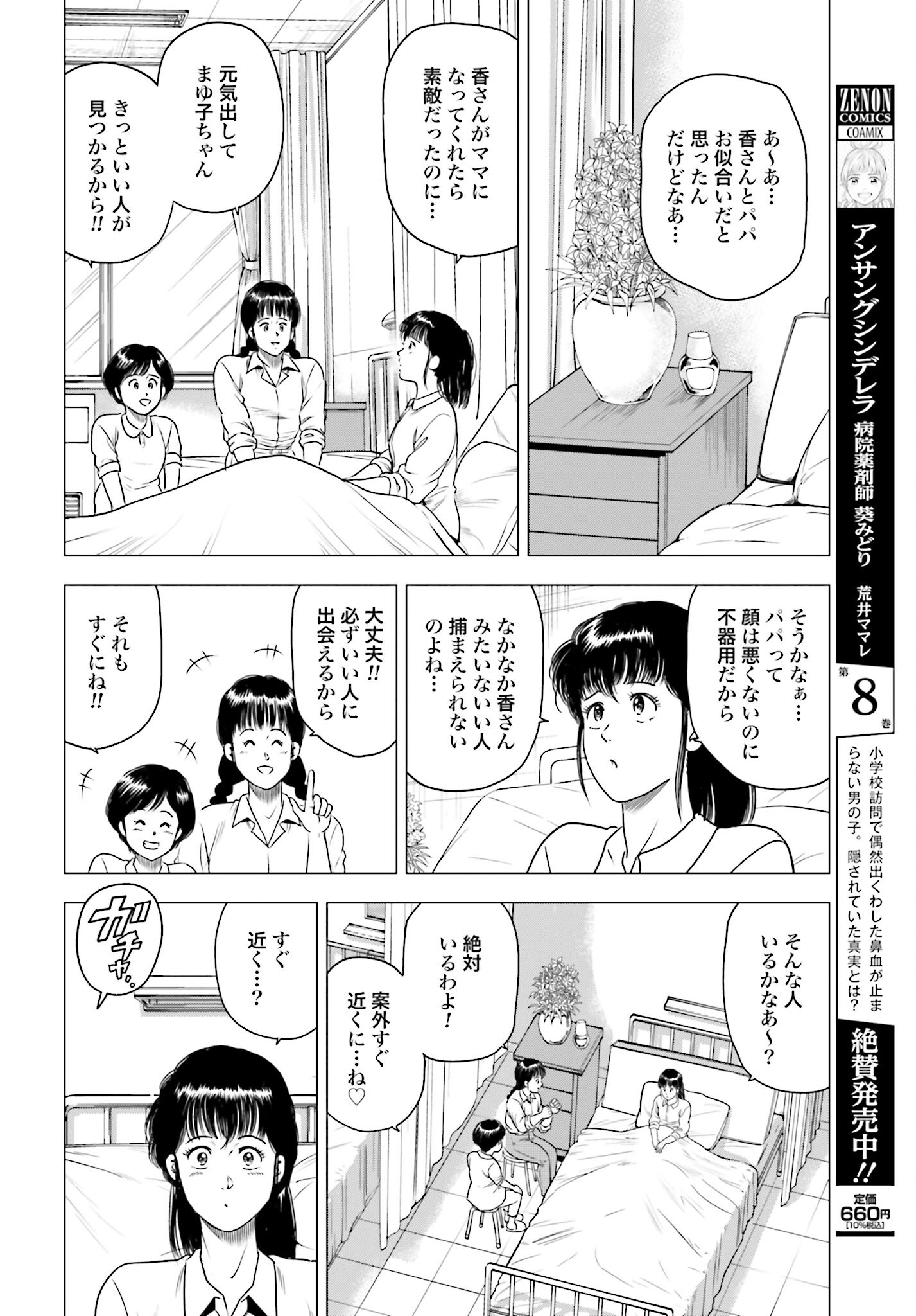 Kyo kara City Hunter Chapter 60 14ページ