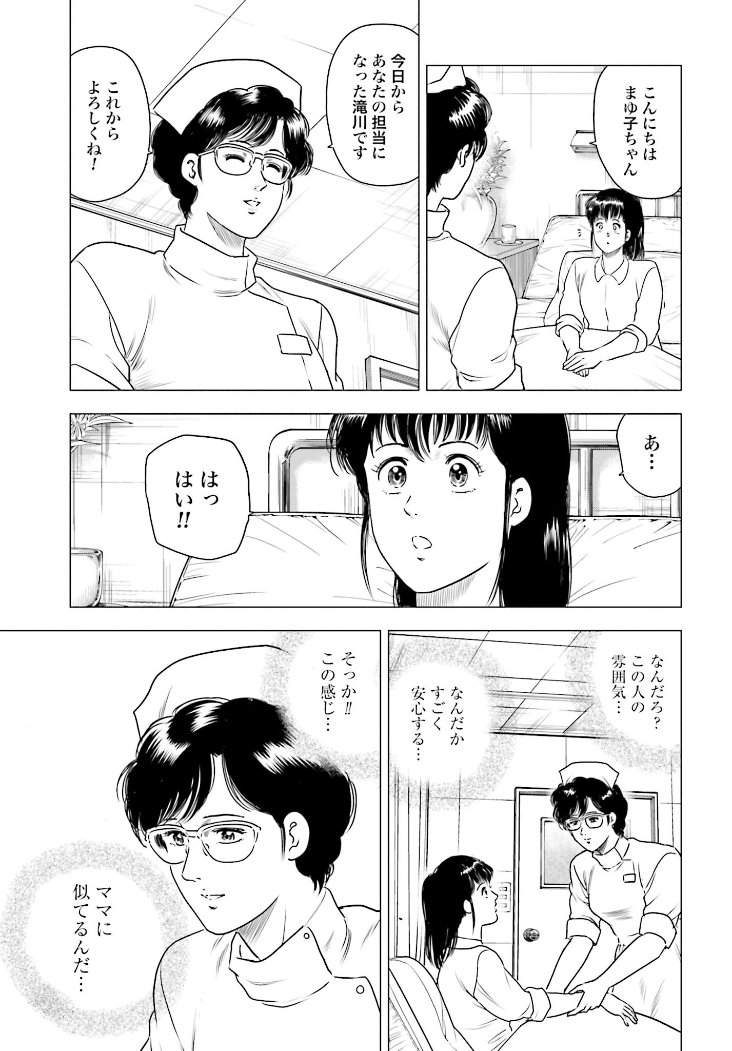 Kyo kara City Hunter Chapter 60 15ページ