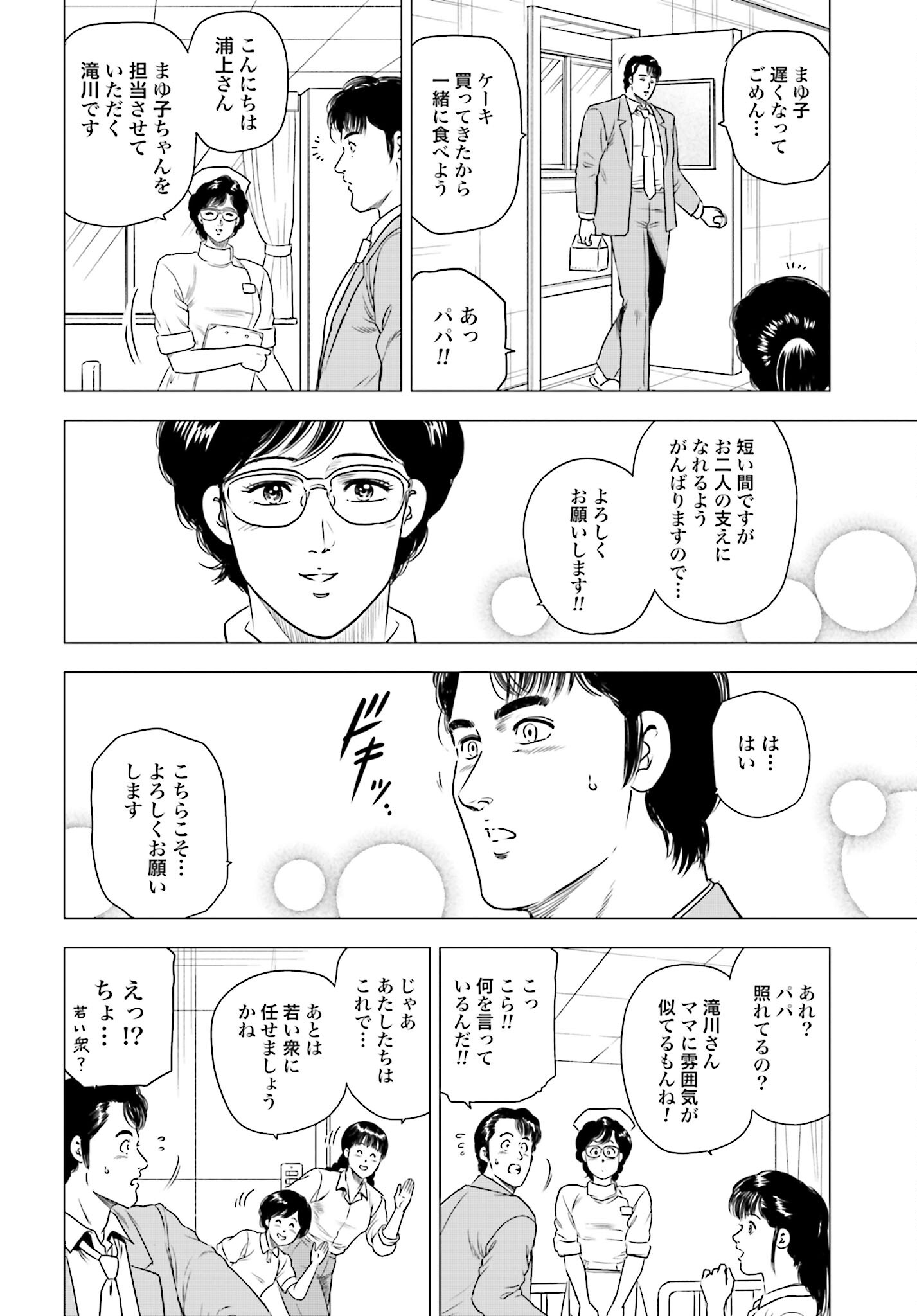 Kyo kara City Hunter Chapter 60 16ページ