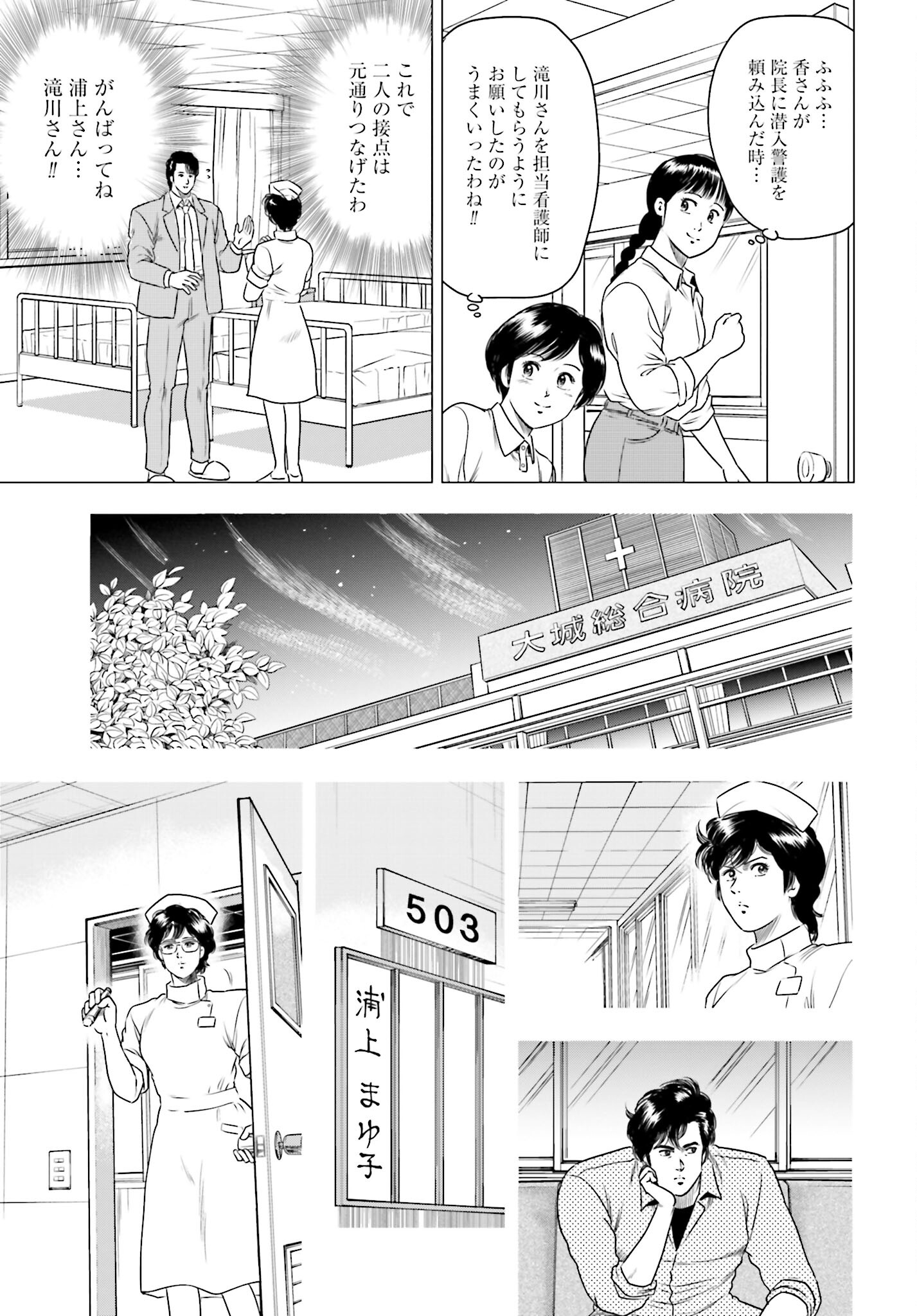 Kyo kara City Hunter Chapter 60 17ページ
