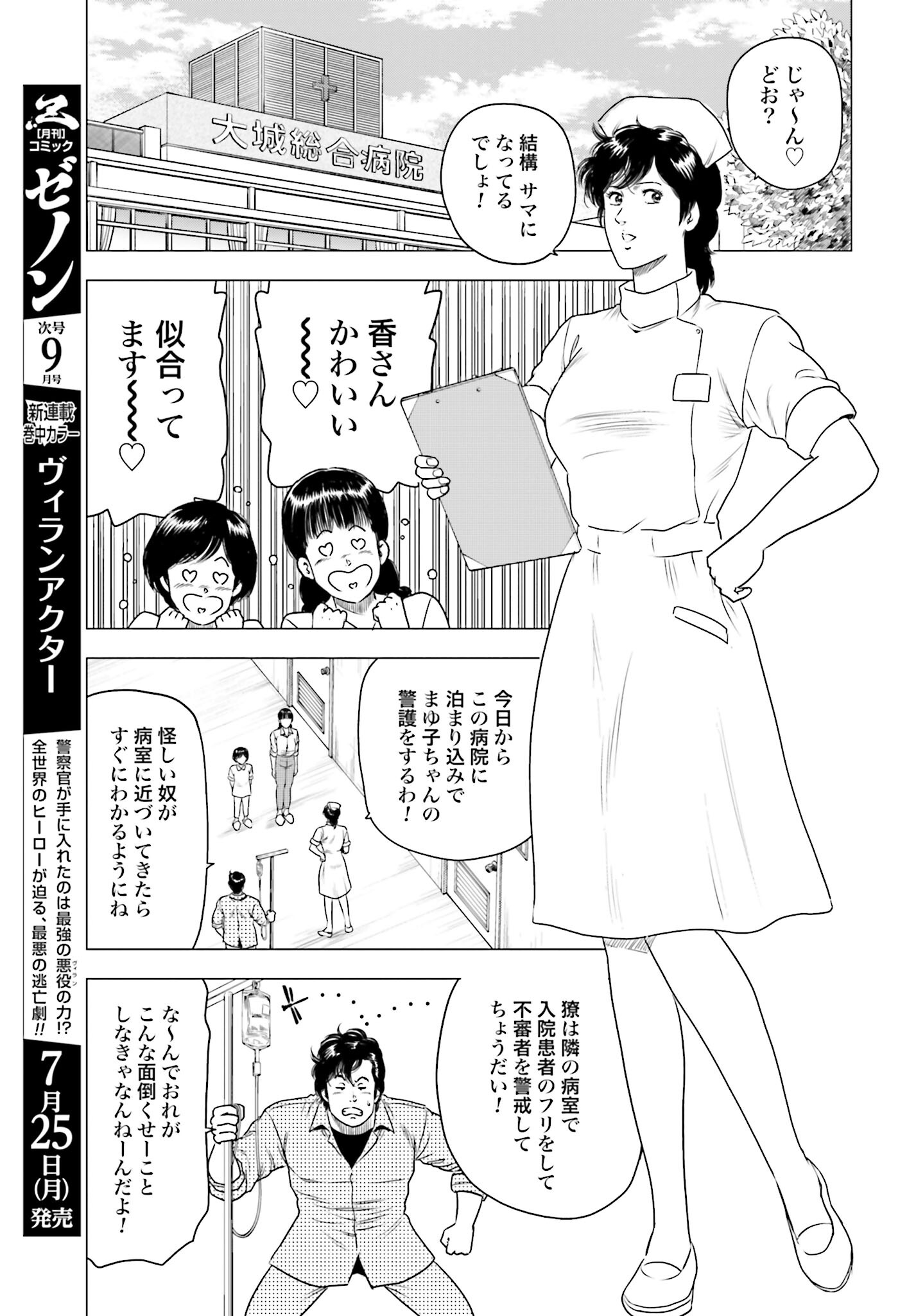 Kyo kara City Hunter Chapter 60 3ページ