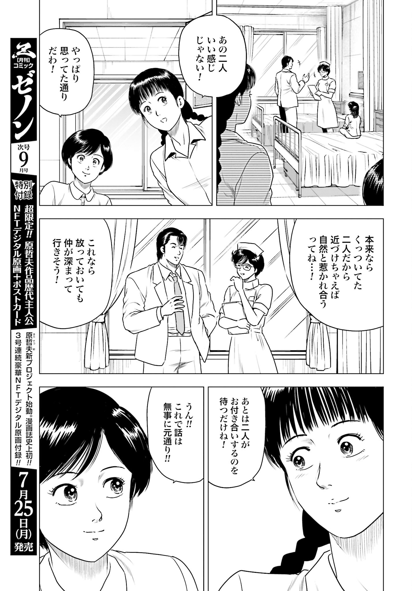 Kyo kara City Hunter Chapter 60 21ページ