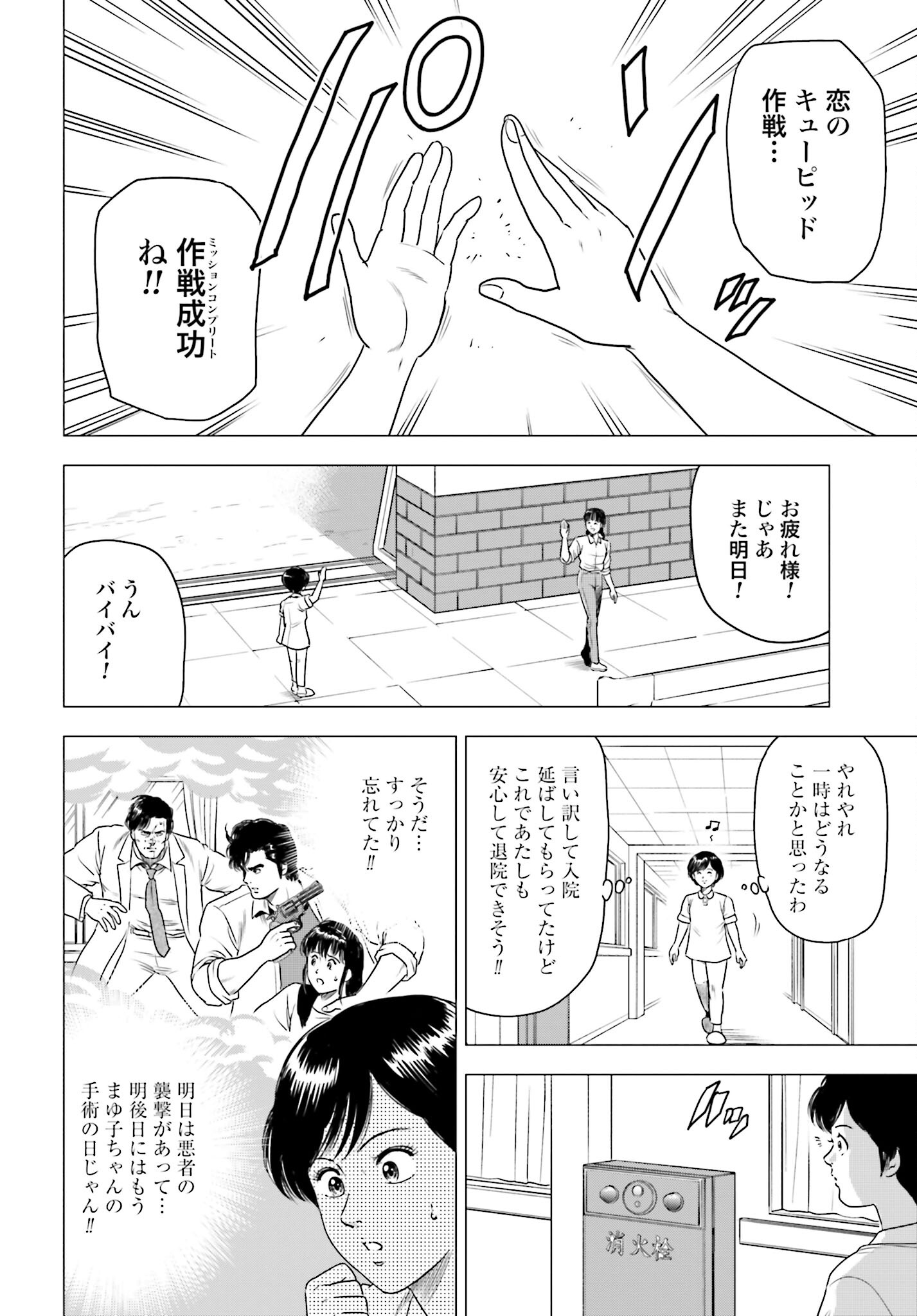 Kyo kara City Hunter Chapter 60 22ページ