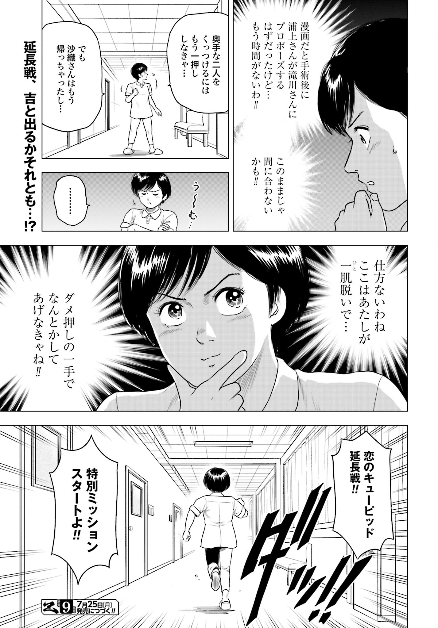 Kyo kara City Hunter Chapter 60 23ページ