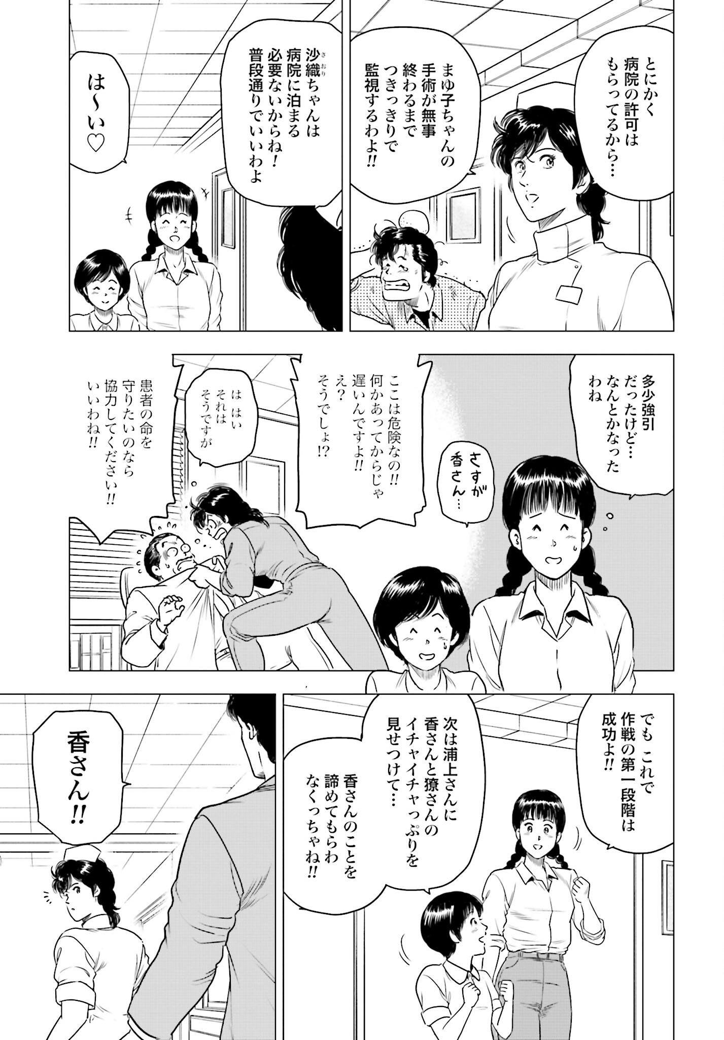 Kyo kara City Hunter Chapter 60 5ページ