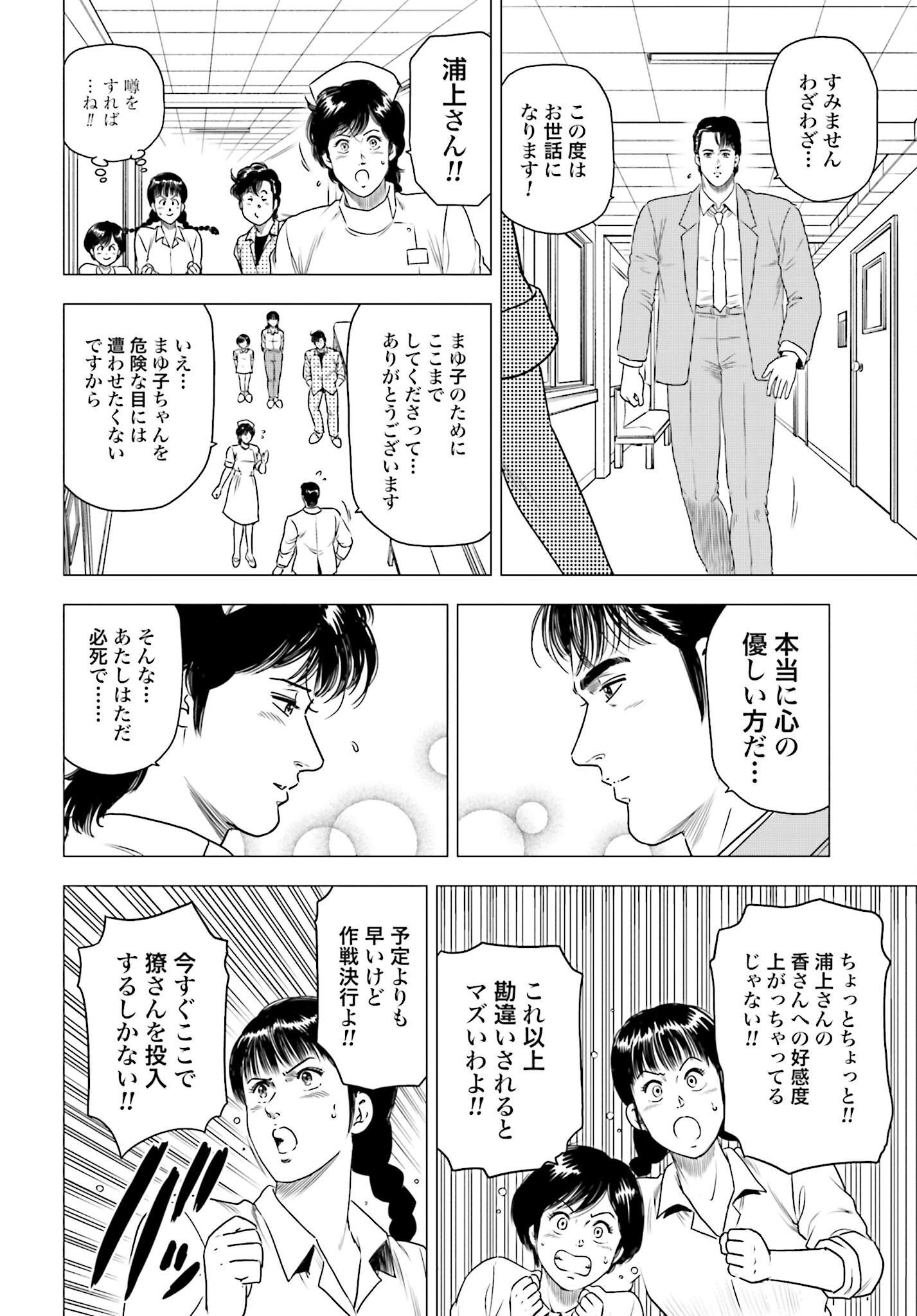 Kyo kara City Hunter Chapter 60 6ページ