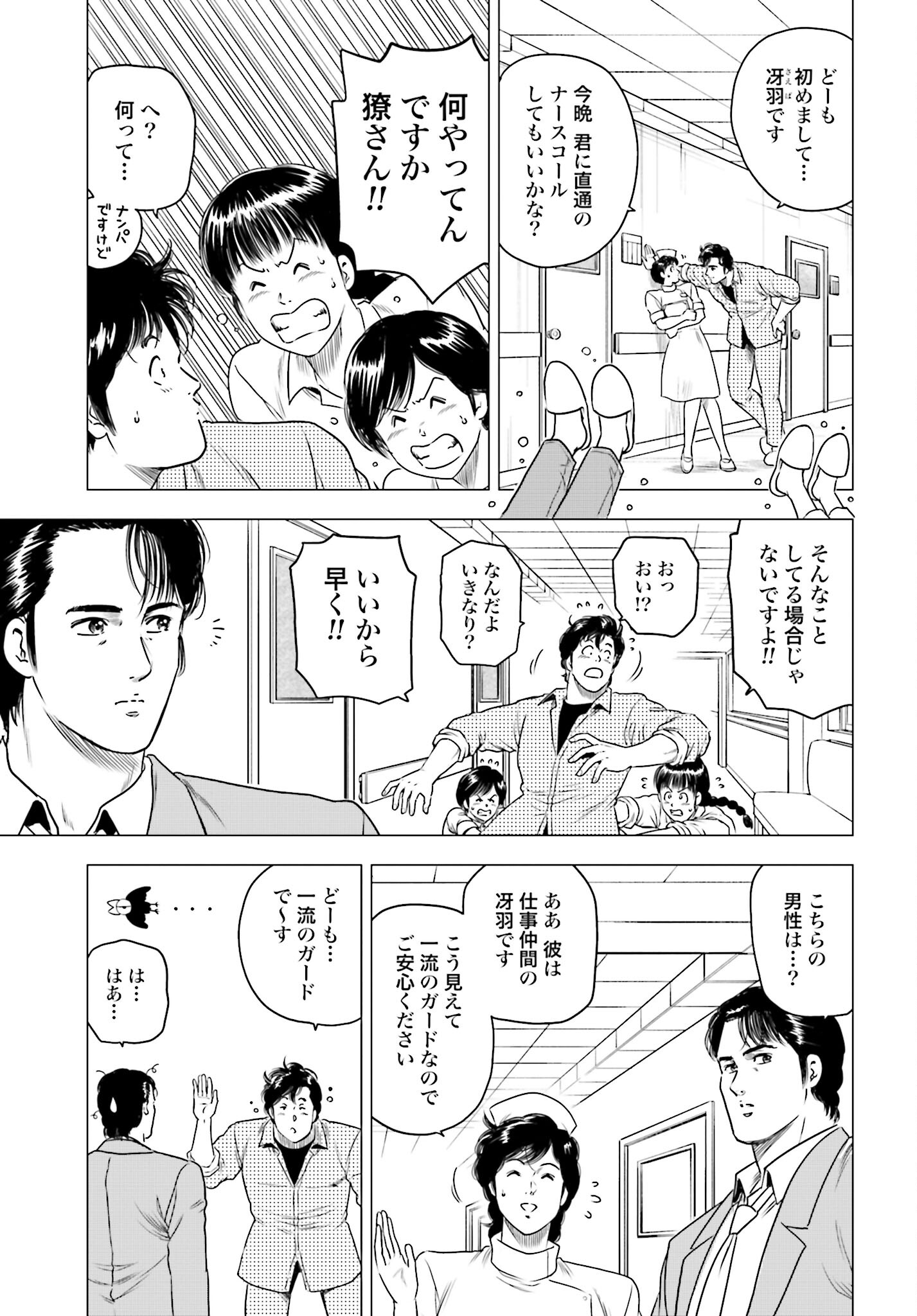 Kyo kara City Hunter Chapter 60 7ページ