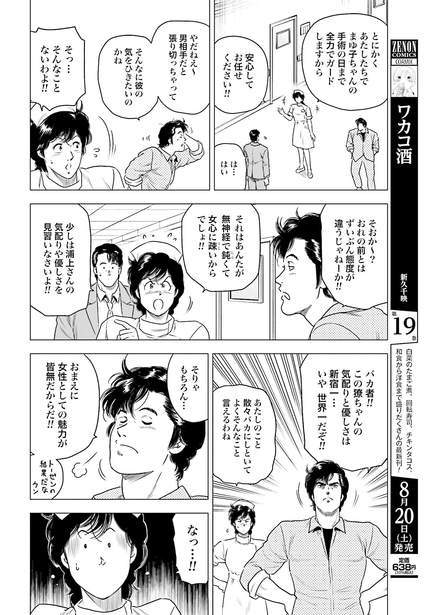 Kyo kara City Hunter Chapter 60 8ページ