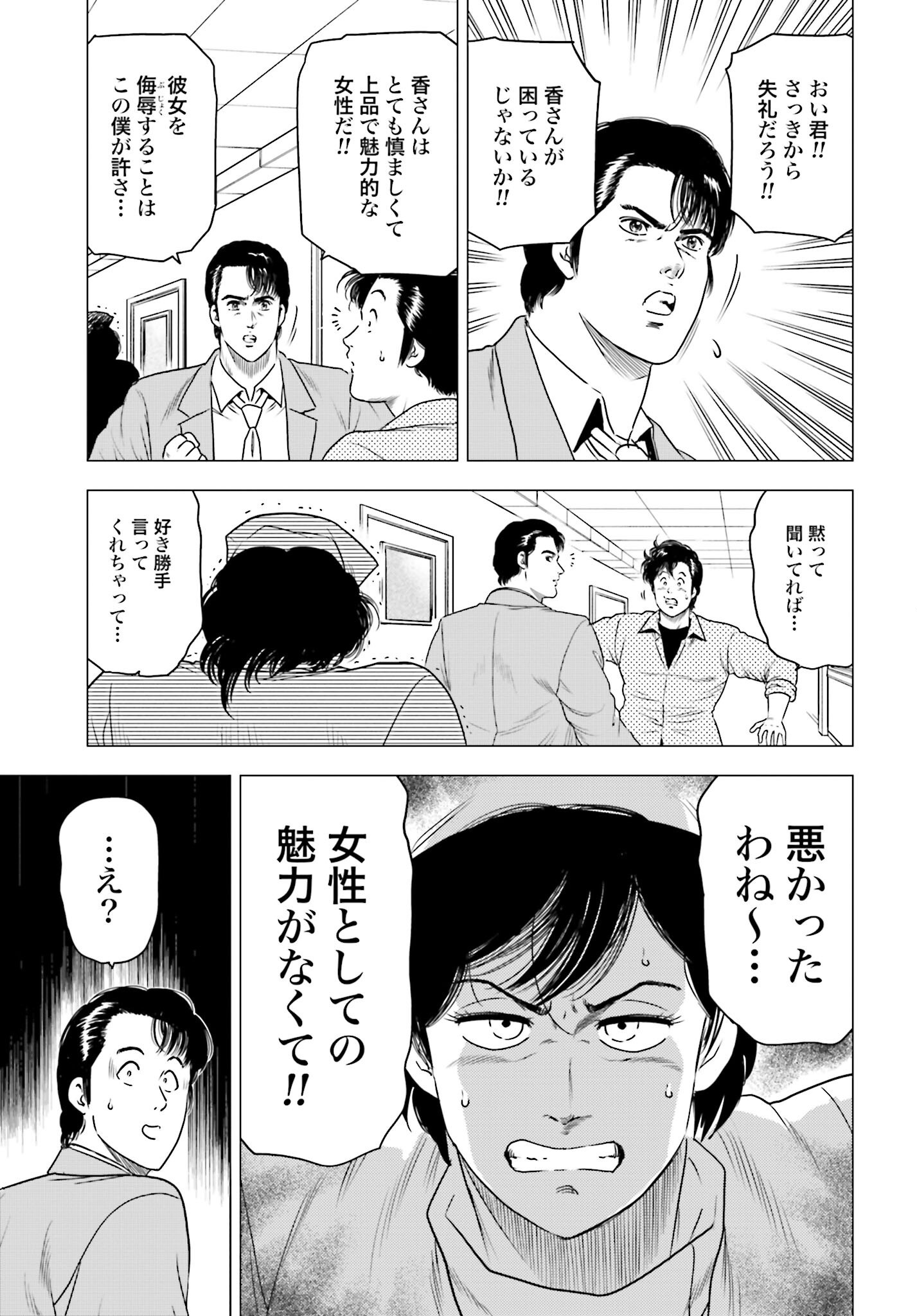 Kyo kara City Hunter Chapter 60 9ページ