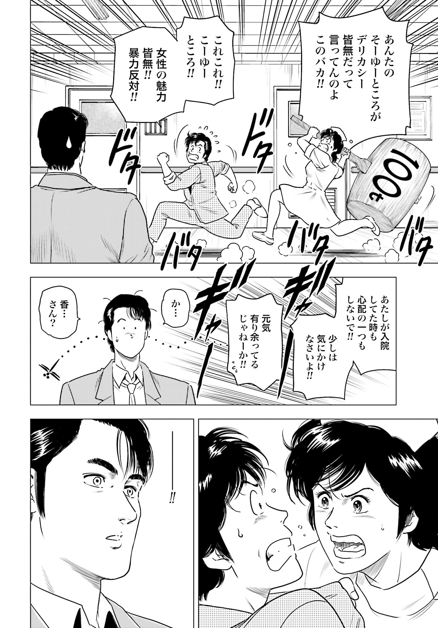 Kyo kara City Hunter Chapter 60 10ページ
