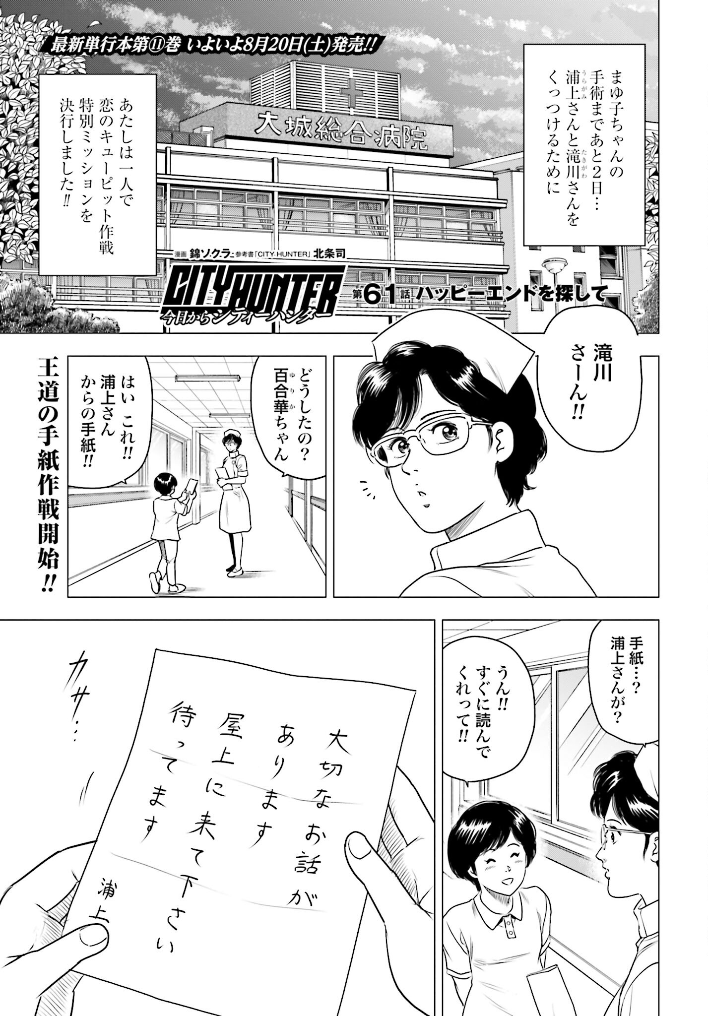 Kyo kara City Hunter Chapter 61 1ページ