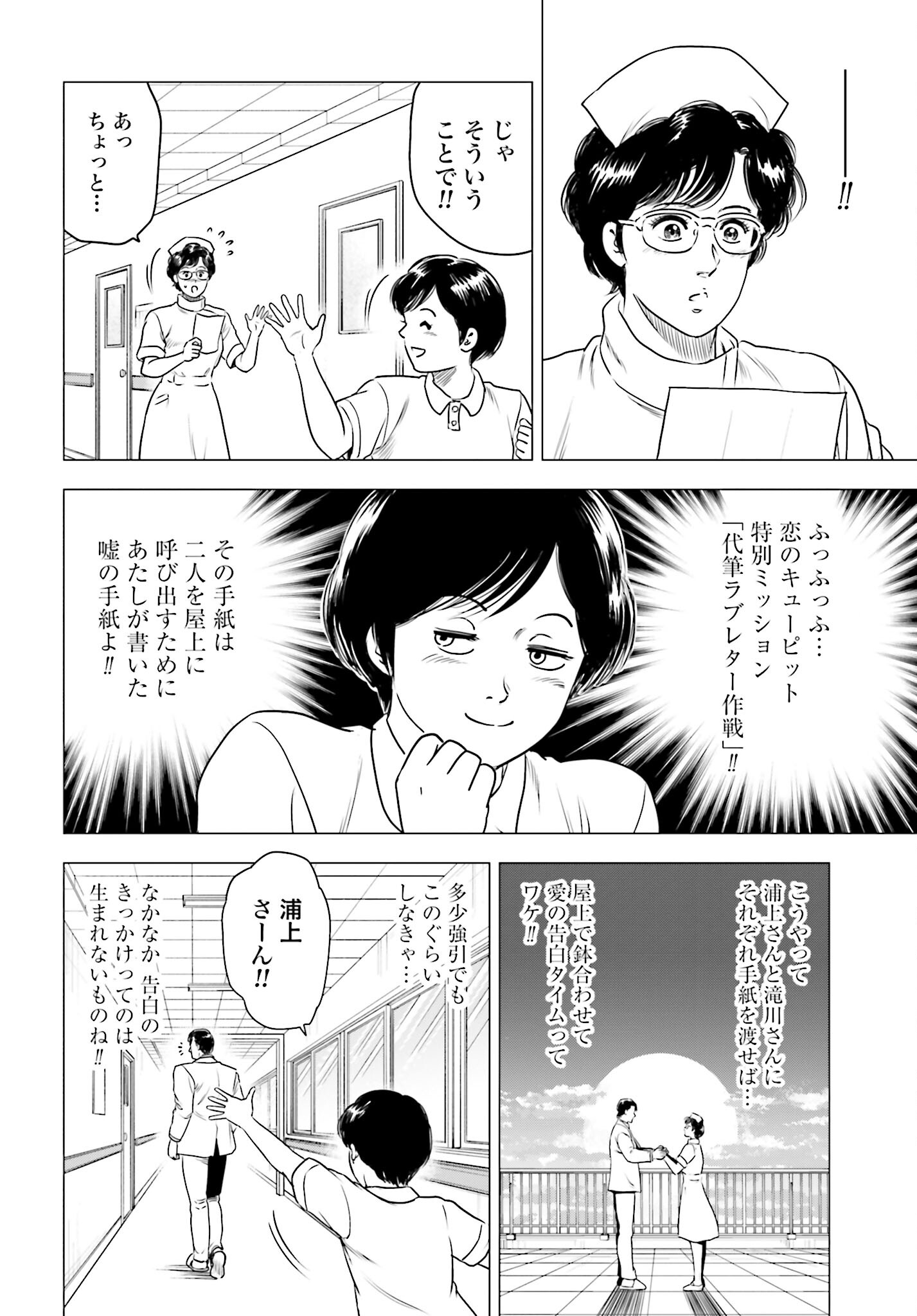 Kyo kara City Hunter Chapter 61 2ページ