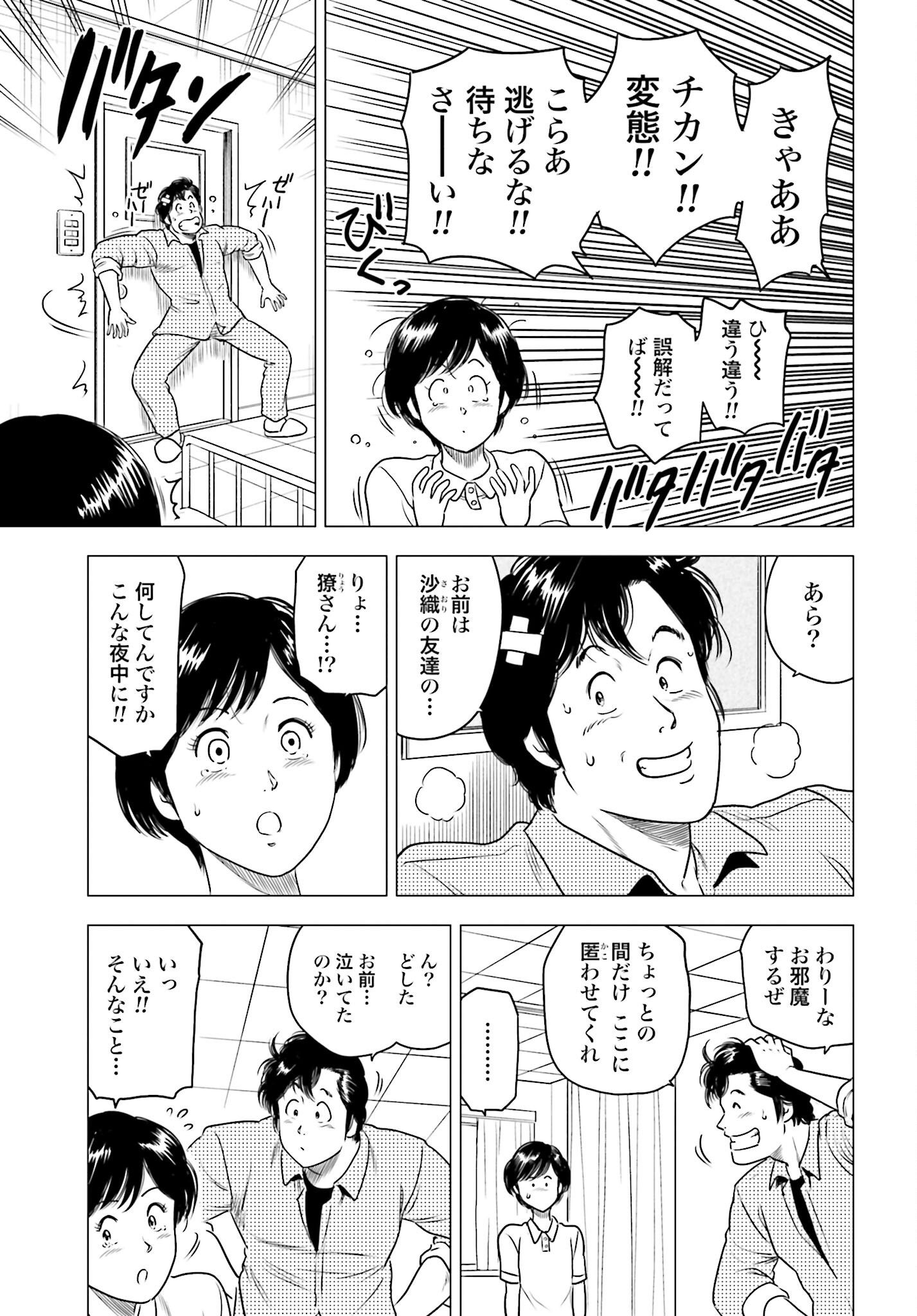 Kyo kara City Hunter Chapter 61 11ページ