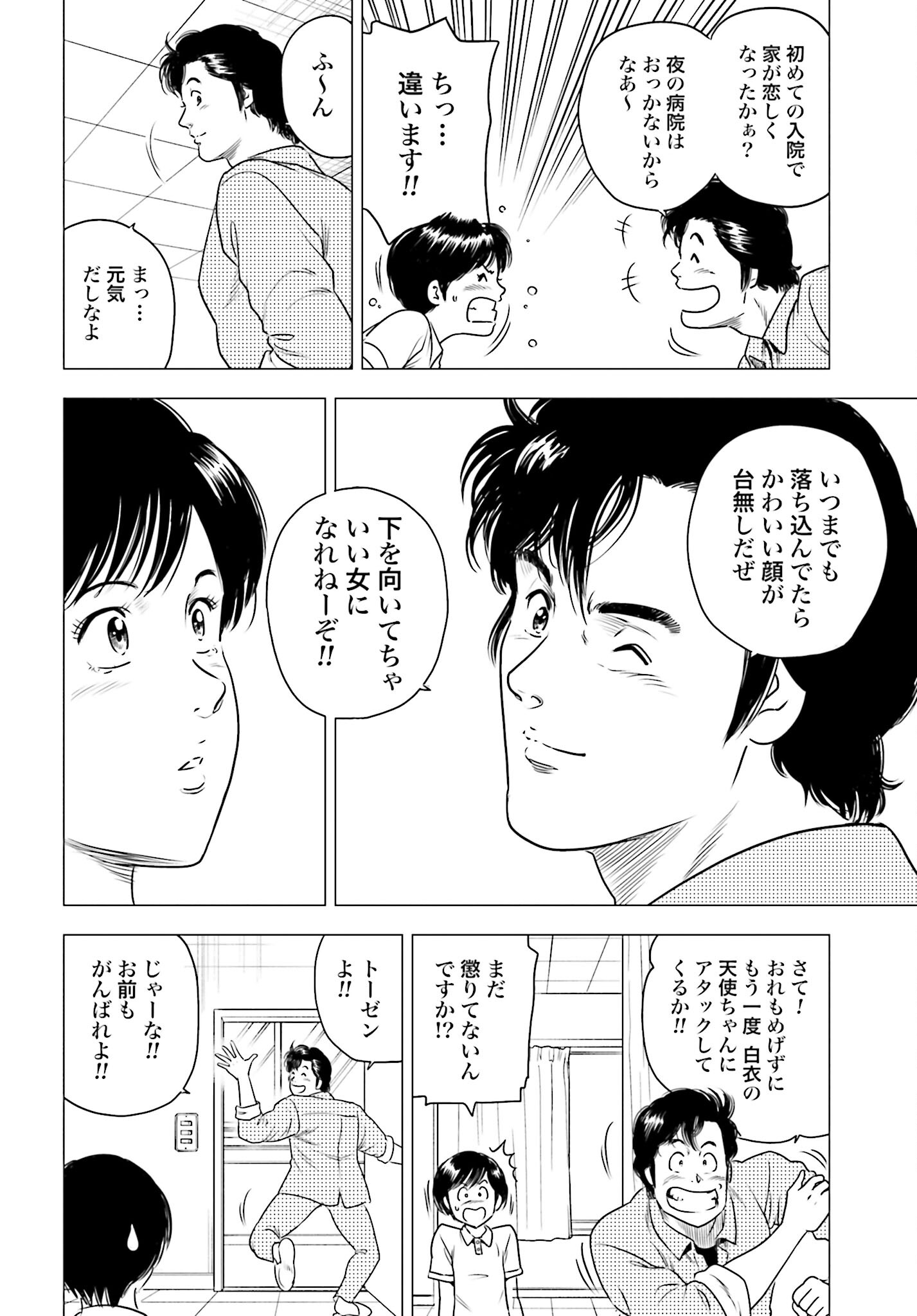 Kyo kara City Hunter Chapter 61 12ページ