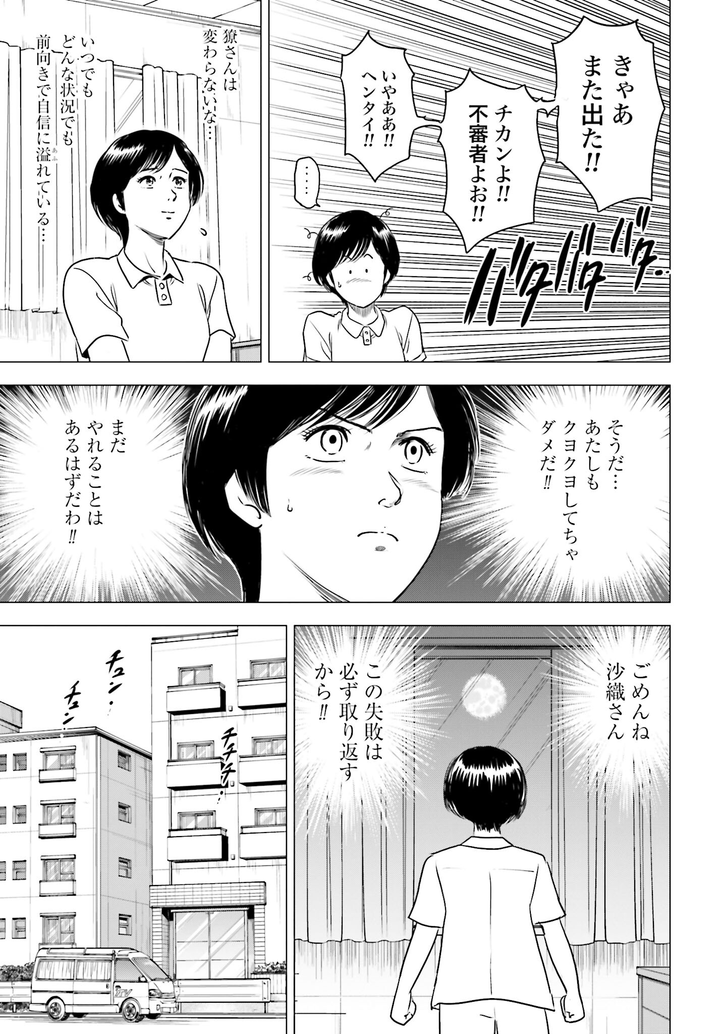 Kyo kara City Hunter Chapter 61 13ページ