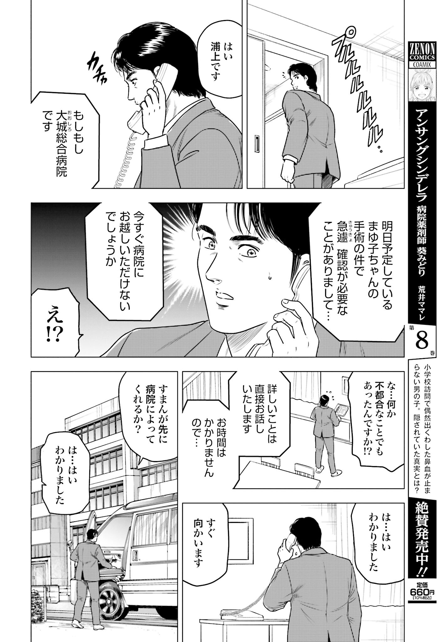 Kyo kara City Hunter Chapter 61 14ページ