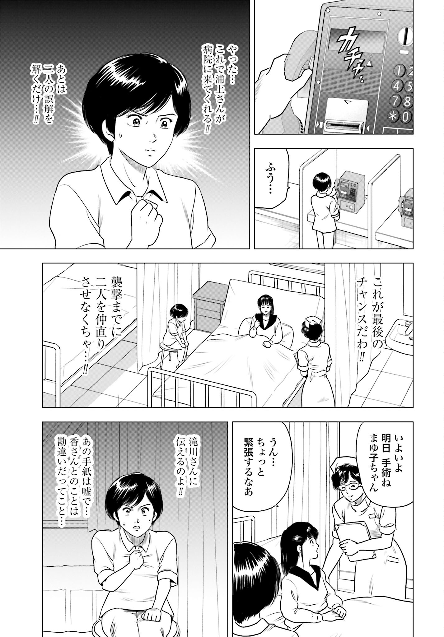 Kyo kara City Hunter Chapter 61 15ページ