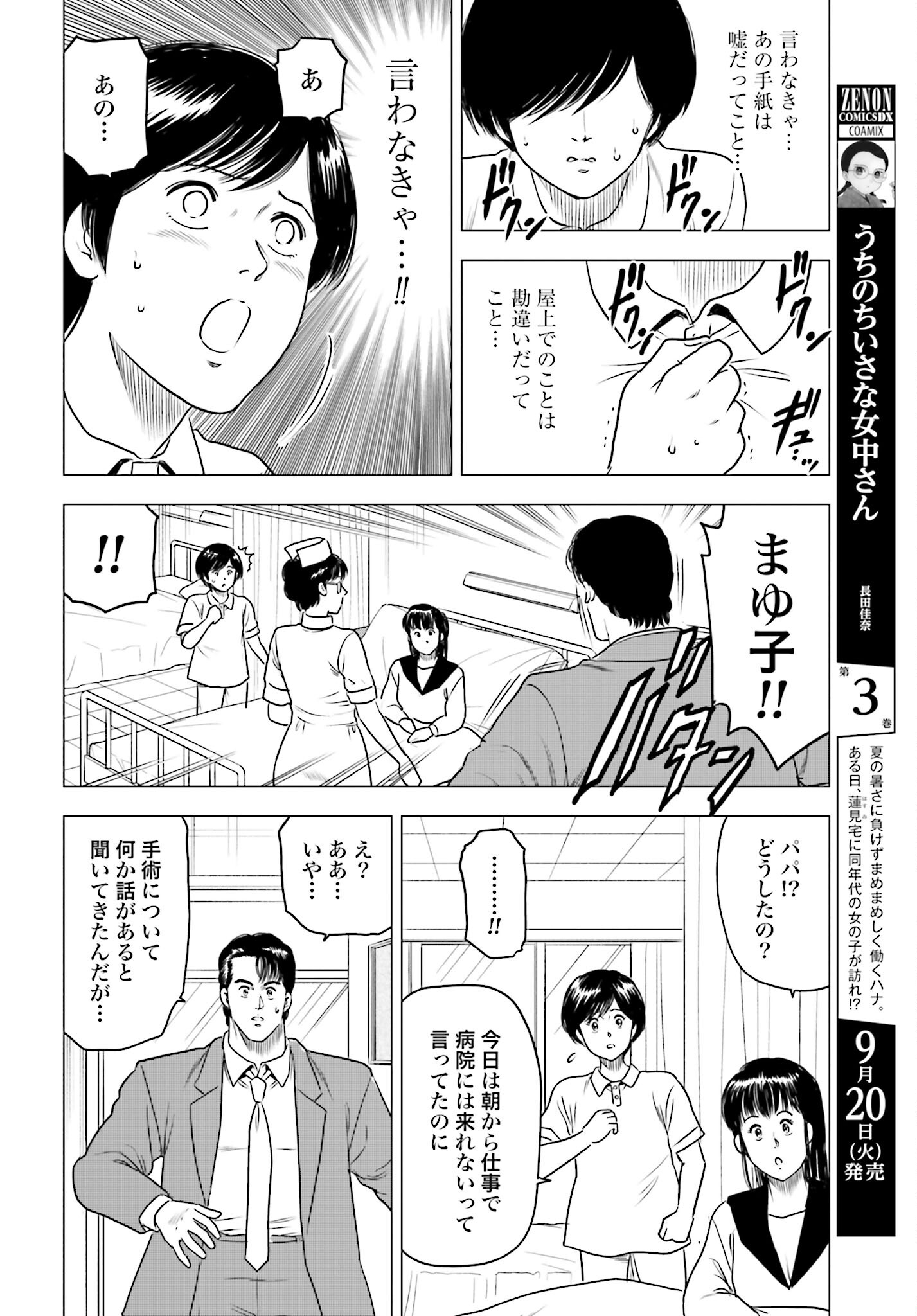 Kyo kara City Hunter Chapter 61 16ページ