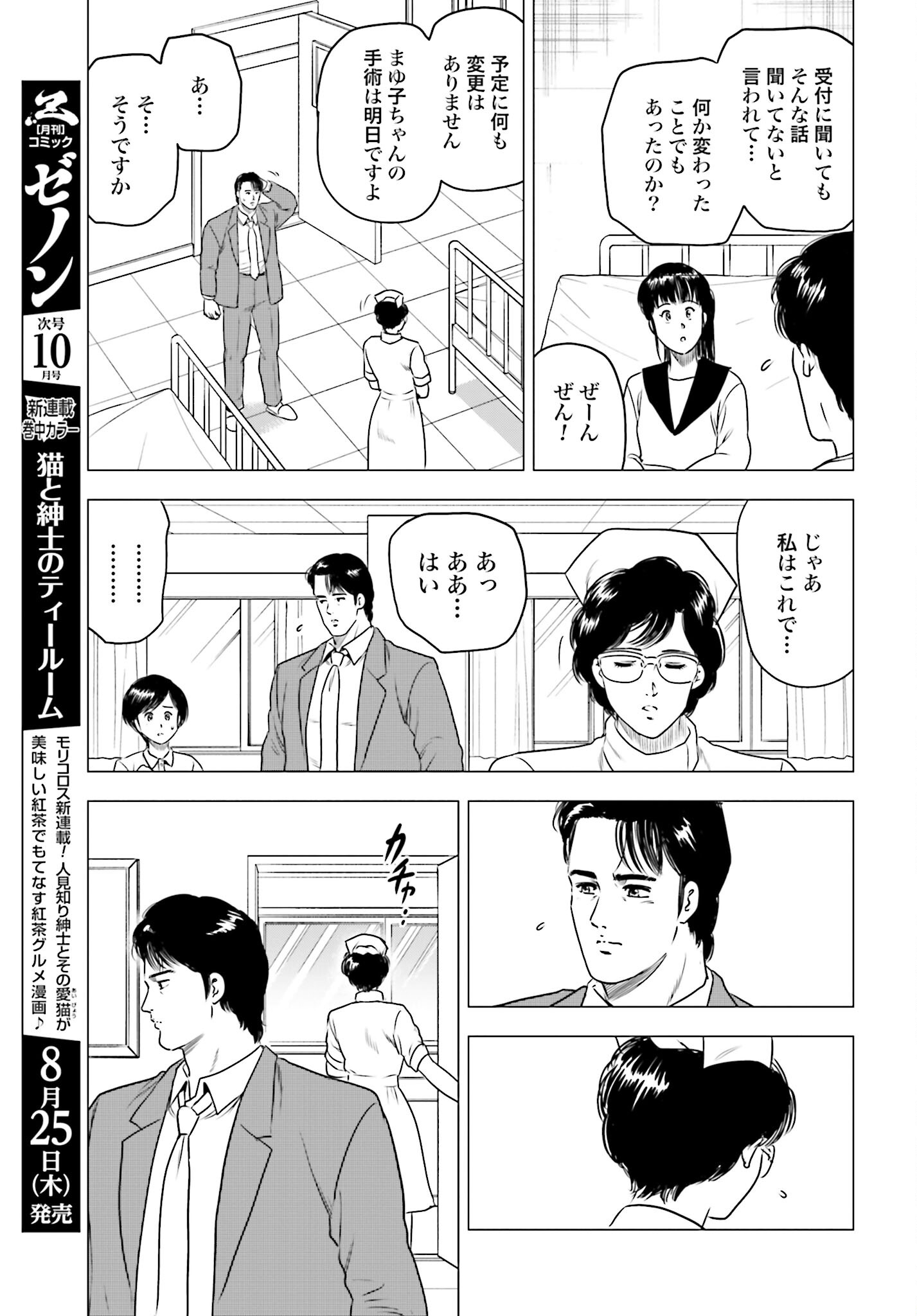 Kyo kara City Hunter Chapter 61 17ページ