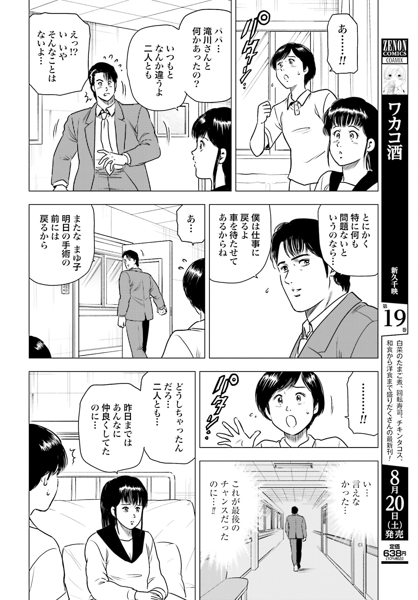 Kyo kara City Hunter Chapter 61 18ページ
