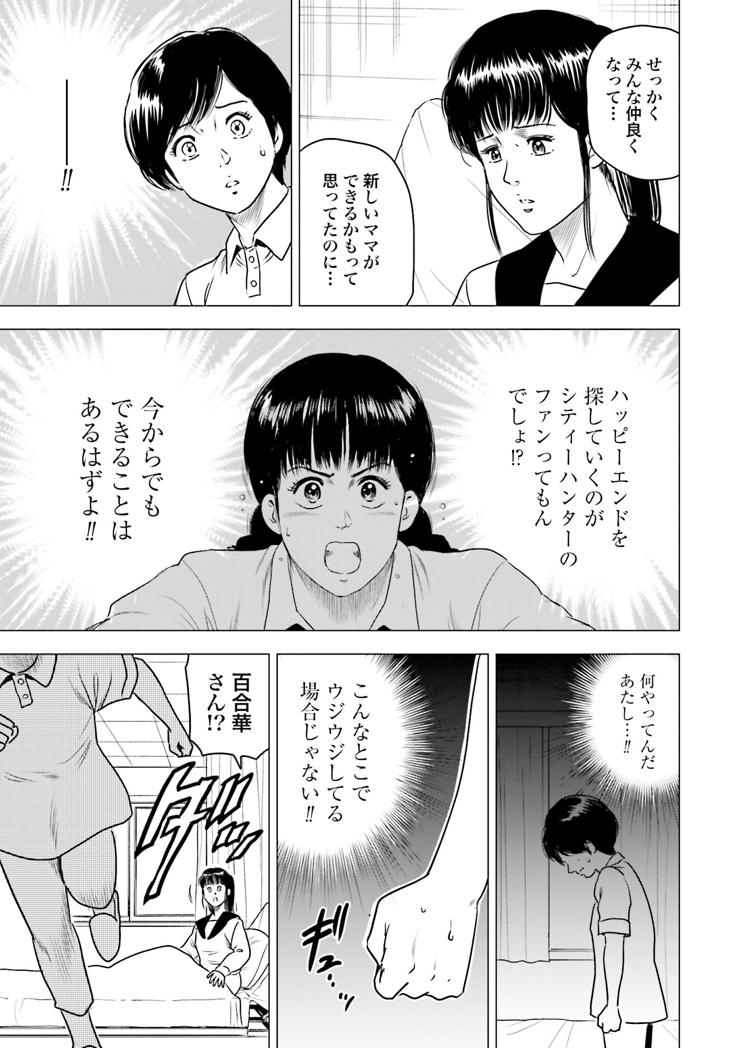 Kyo kara City Hunter Chapter 61 19ページ