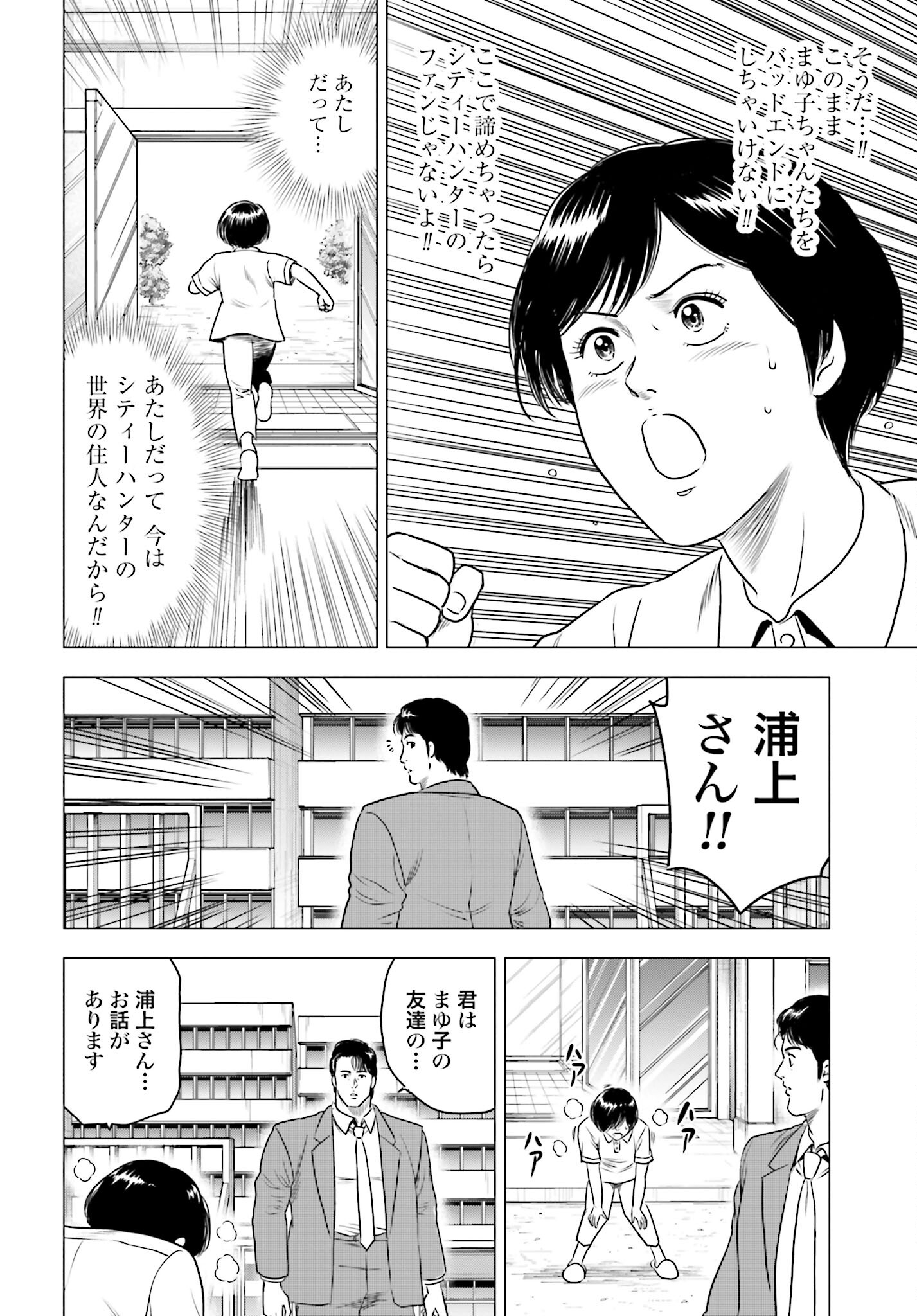 Kyo kara City Hunter Chapter 61 20ページ