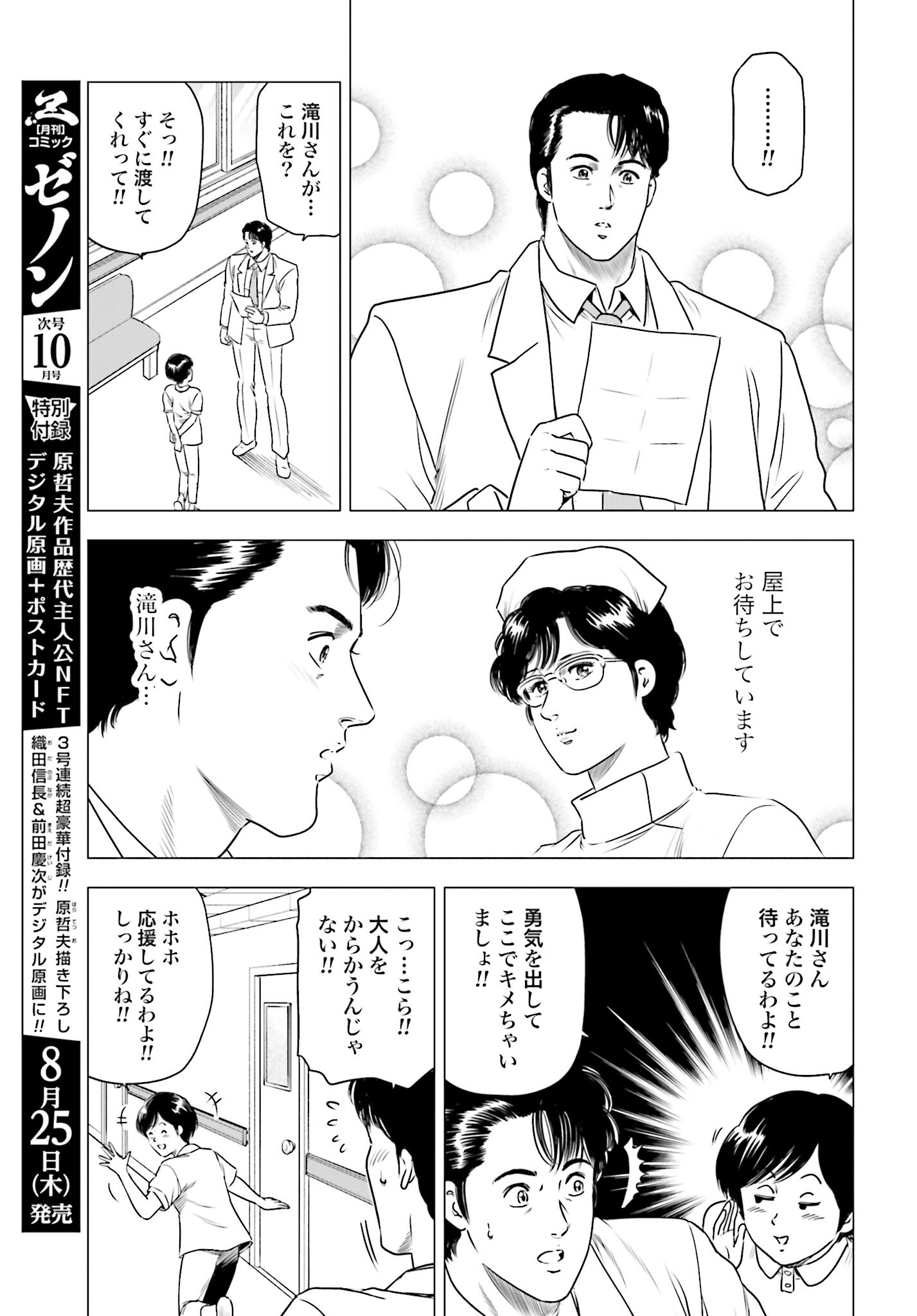 Kyo kara City Hunter Chapter 61 3ページ