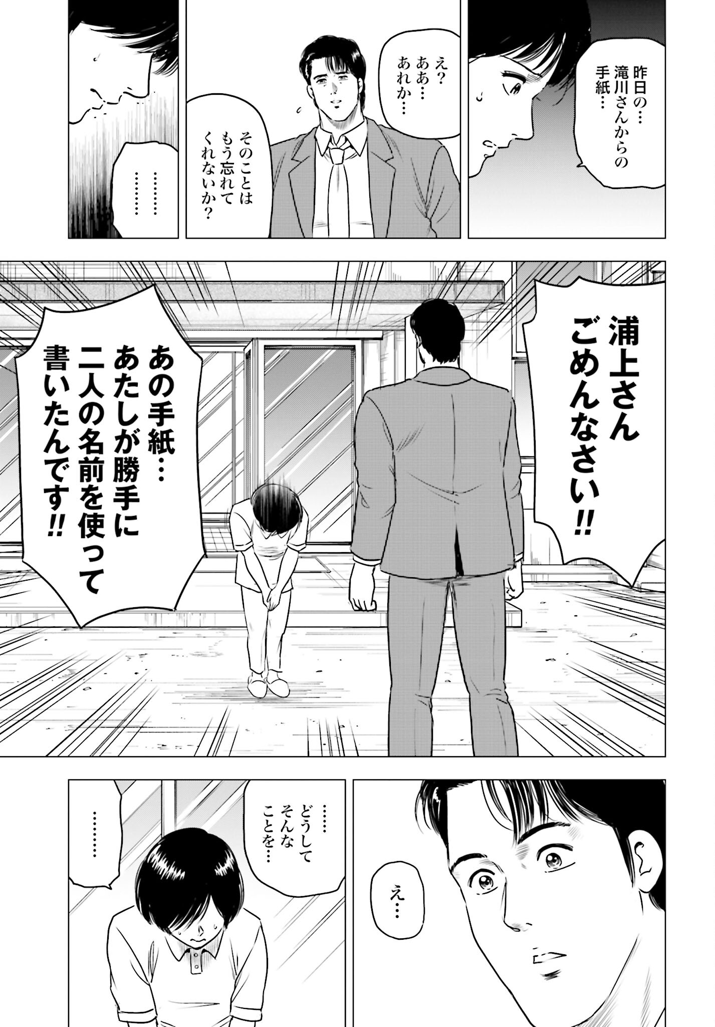 Kyo kara City Hunter Chapter 61 21ページ