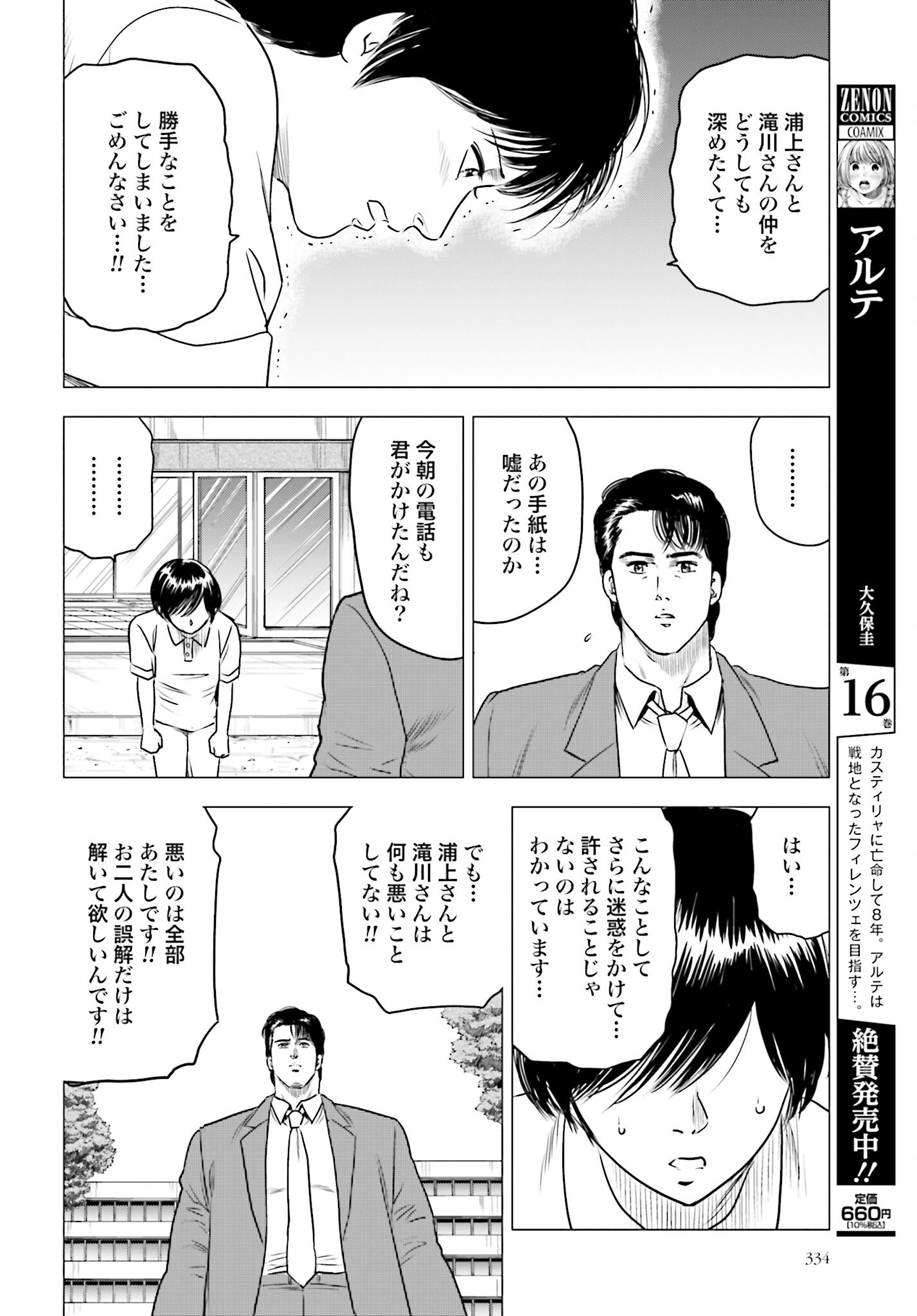 Kyo kara City Hunter Chapter 61 22ページ