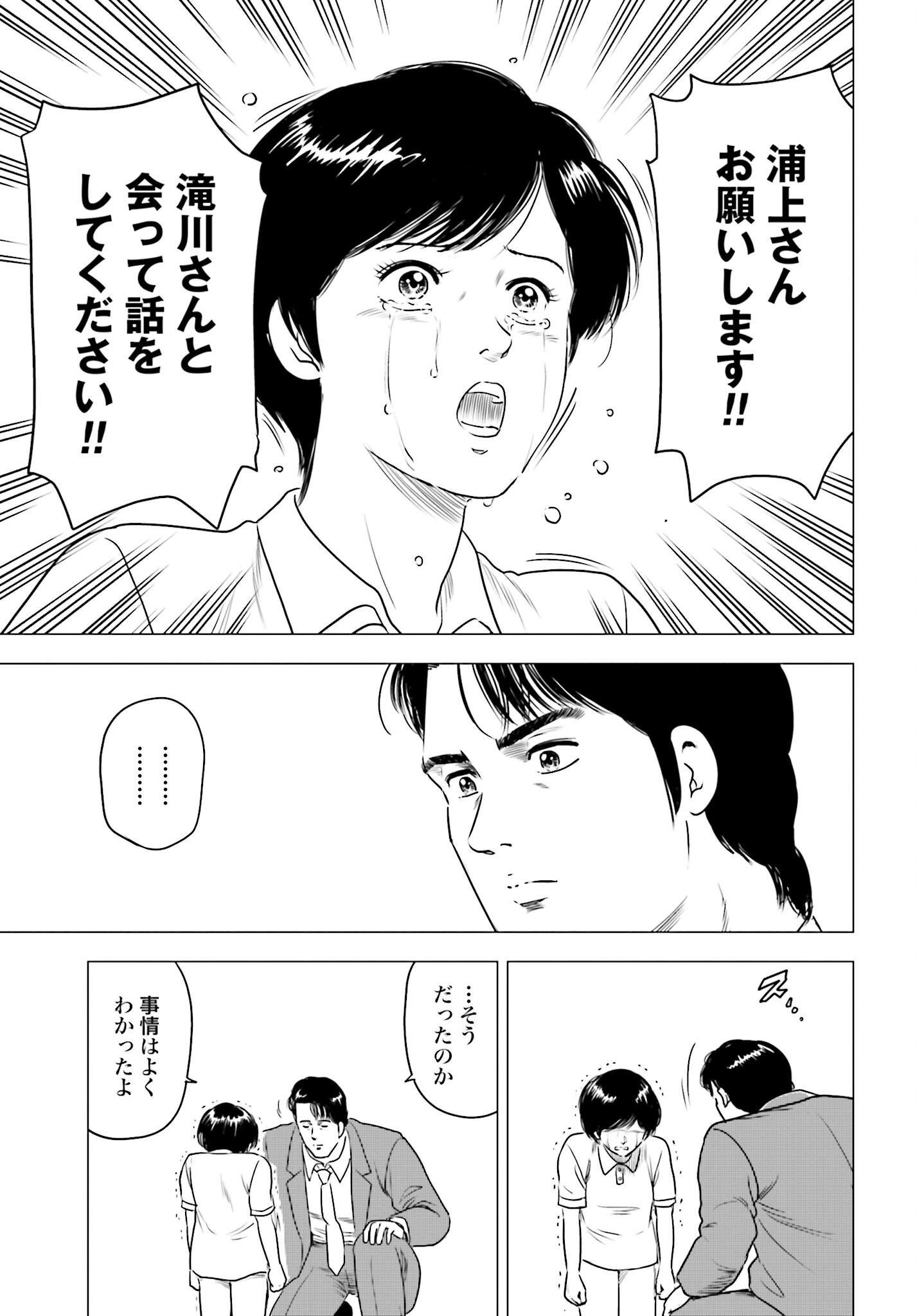Kyo kara City Hunter Chapter 61 23ページ