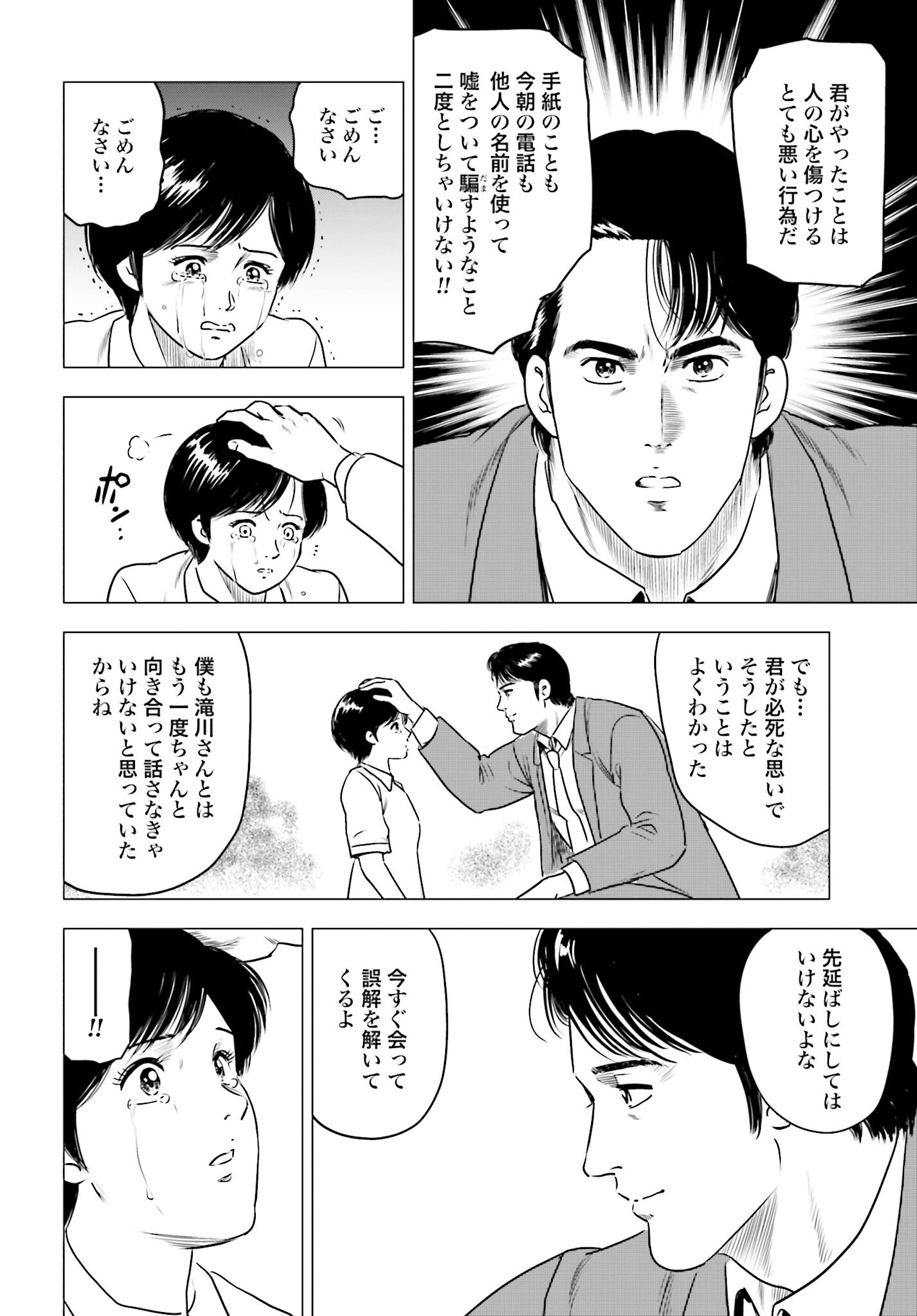 Kyo kara City Hunter Chapter 61 24ページ