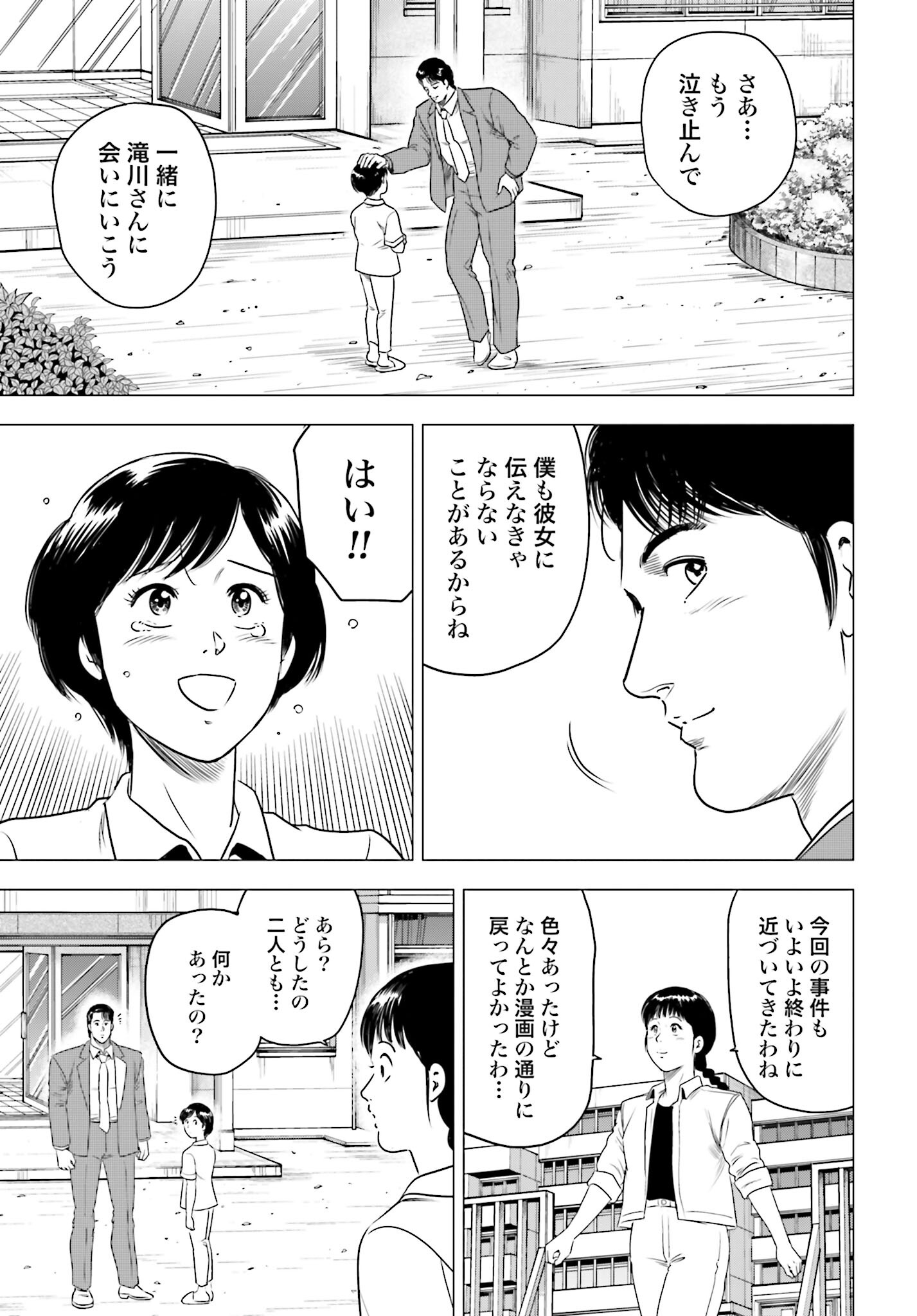 Kyo kara City Hunter Chapter 61 25ページ