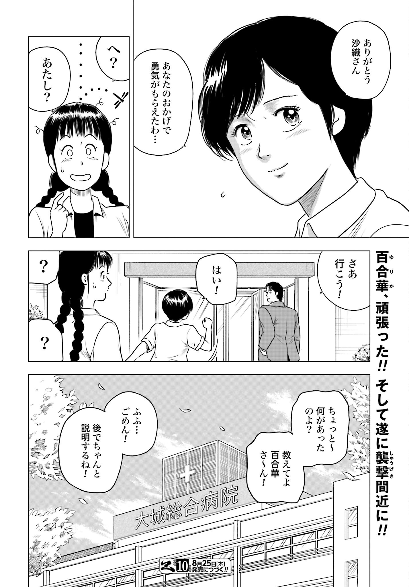Kyo kara City Hunter Chapter 61 26ページ