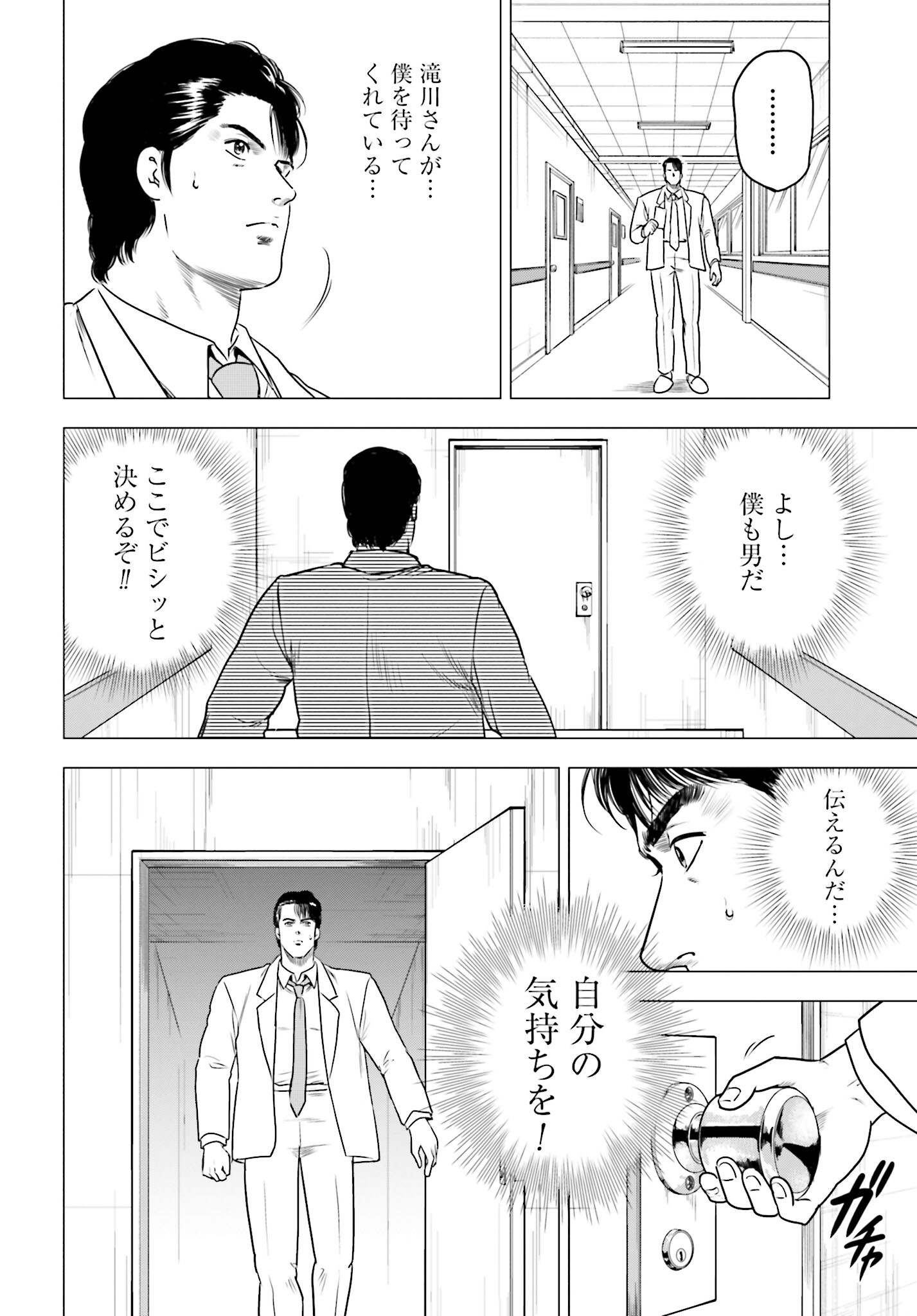 Kyo kara City Hunter Chapter 61 4ページ