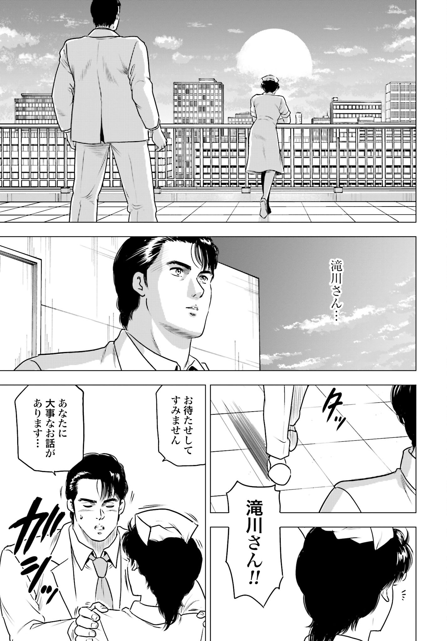 Kyo kara City Hunter Chapter 61 5ページ